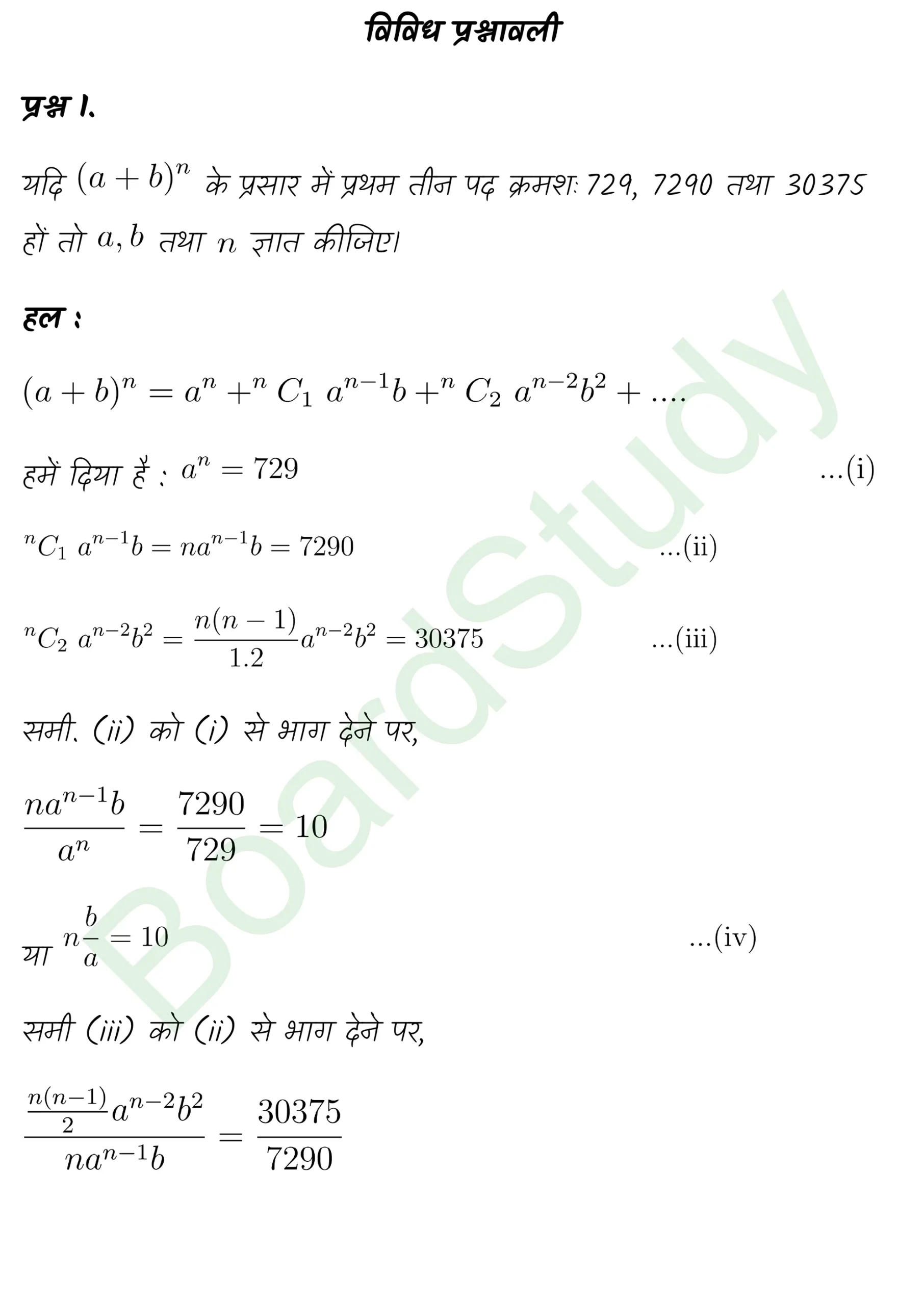 class 11th maths Binomial Theorem chapter 7 solution in hindi page 0010 scaled