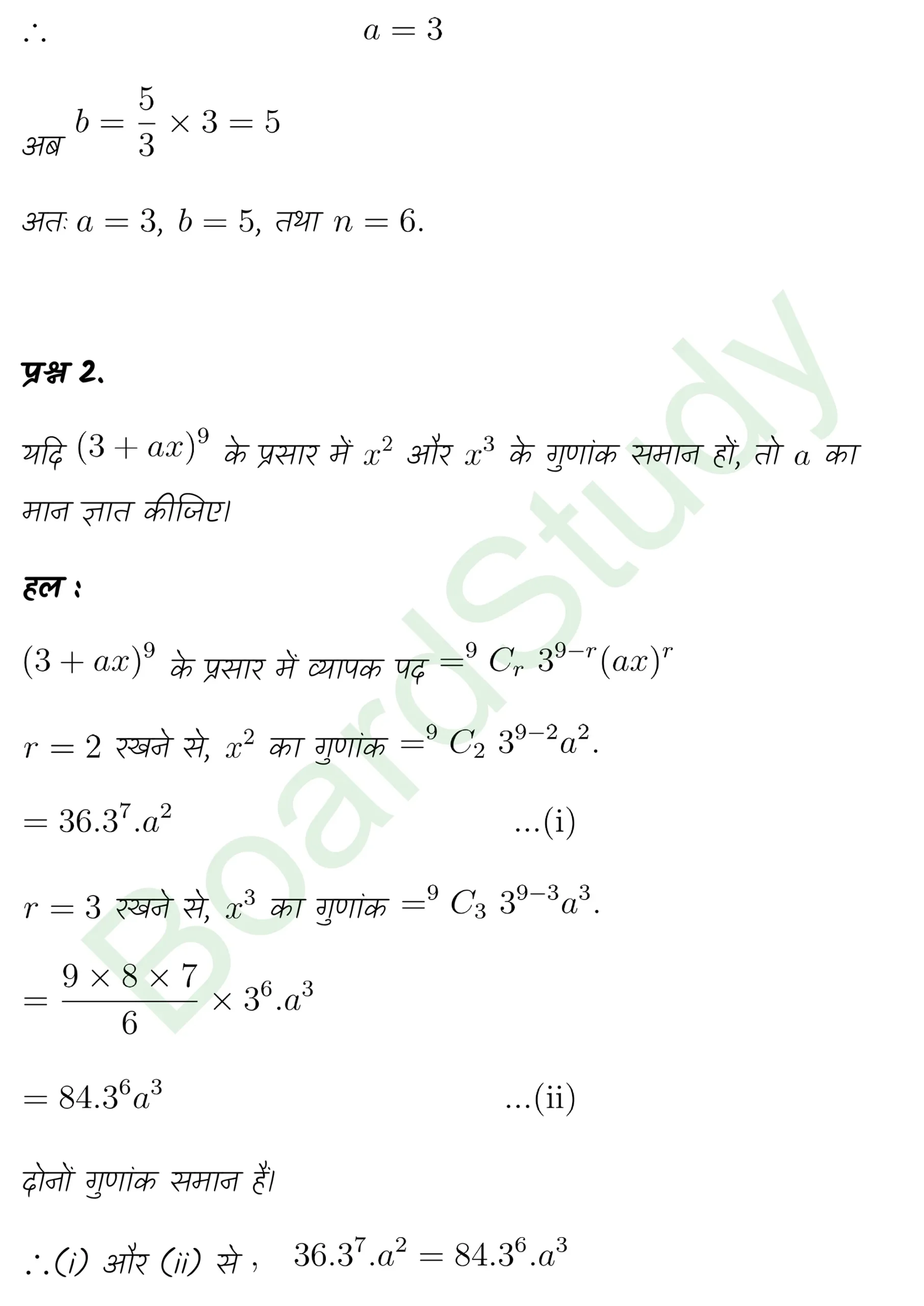 class 11th maths Binomial Theorem chapter 7 solution in hindi page 0012 scaled