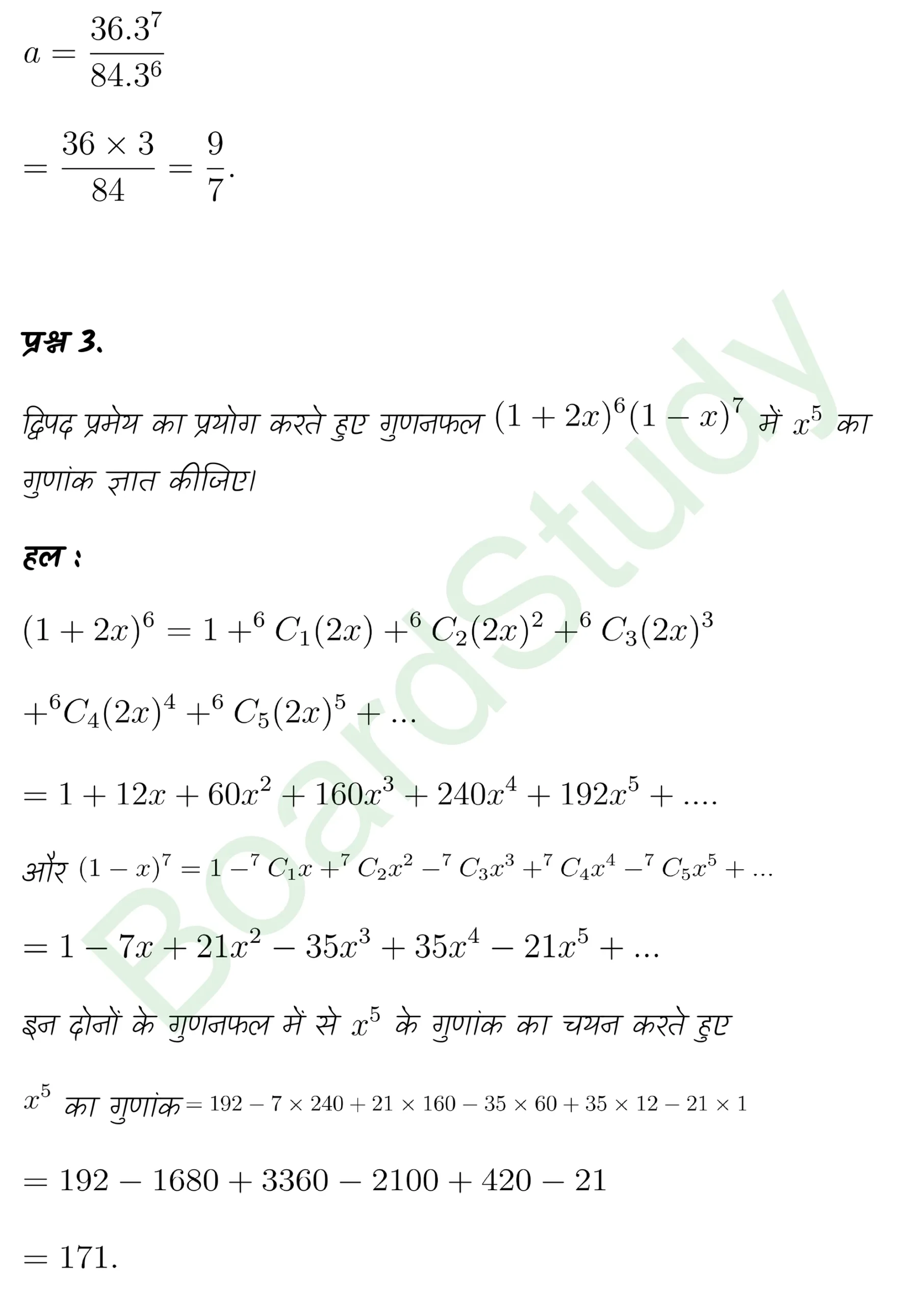 class 11th maths Binomial Theorem chapter 7 solution in hindi page 0013 scaled