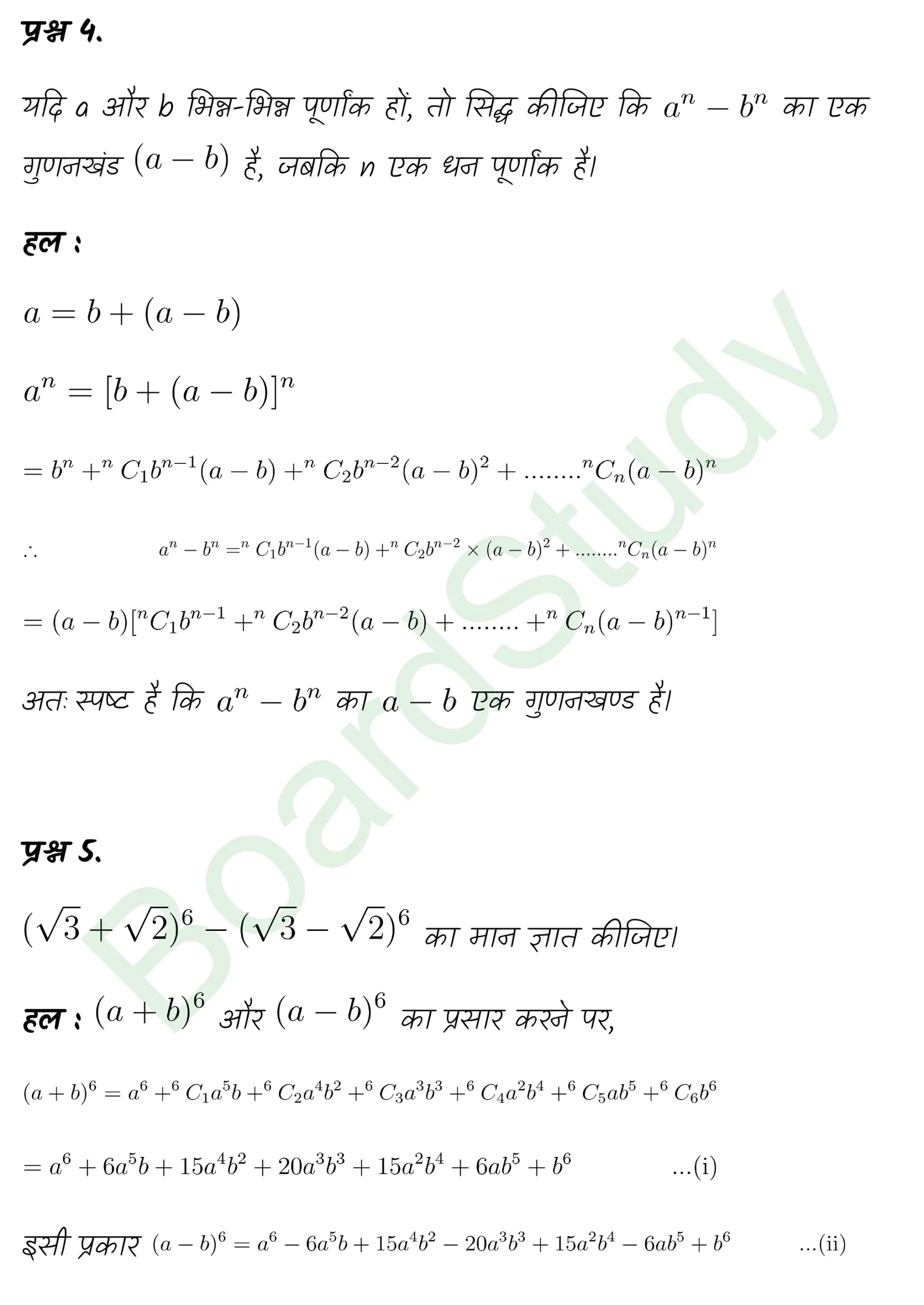 class 11th maths Binomial Theorem chapter 7 solution in hindi page 0014 scaled