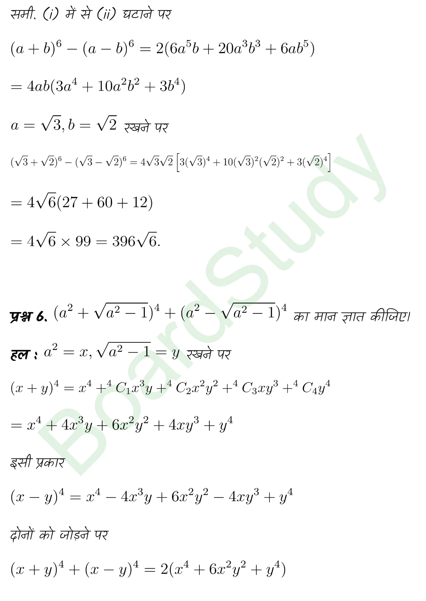 class 11th maths Binomial Theorem chapter 7 solution in hindi page 0015 scaled