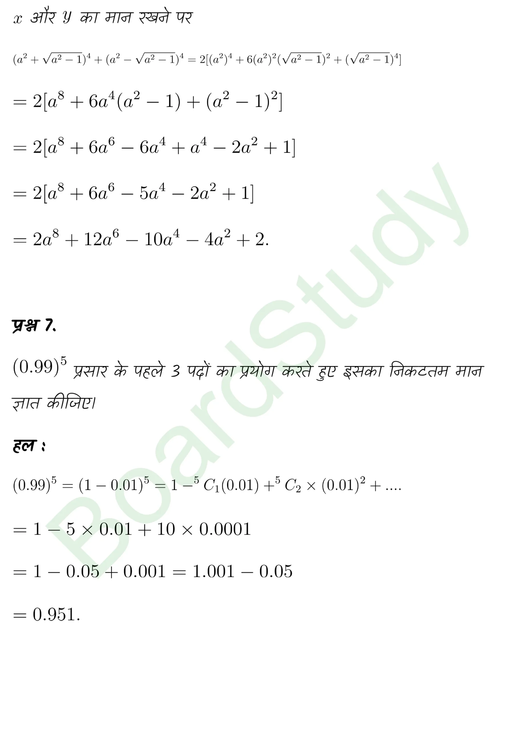 class 11th maths Binomial Theorem chapter 7 solution in hindi page 0016 scaled