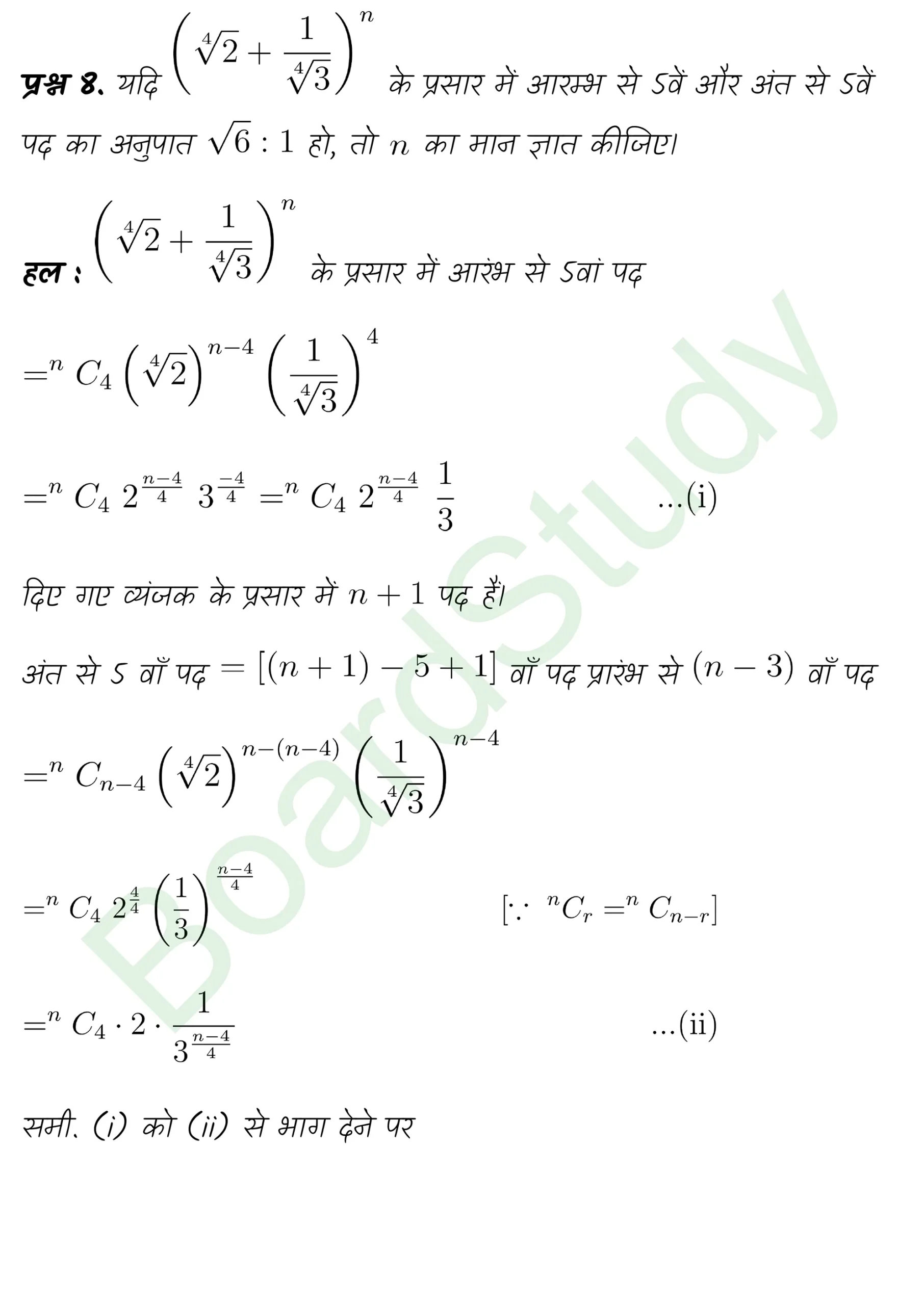 class 11th maths Binomial Theorem chapter 7 solution in hindi page 0017 scaled
