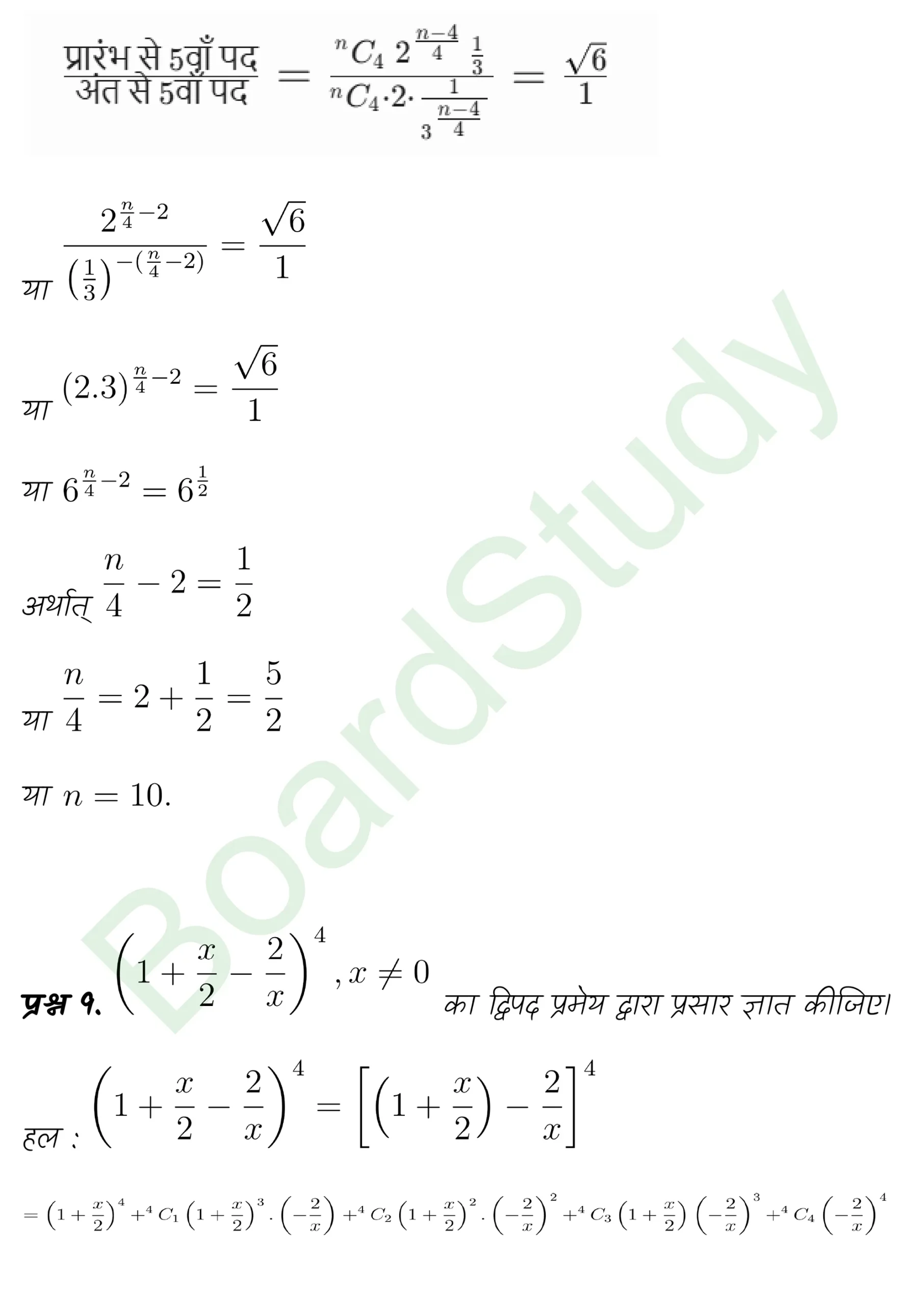 class 11th maths Binomial Theorem chapter 7 solution in hindi page 0018 scaled