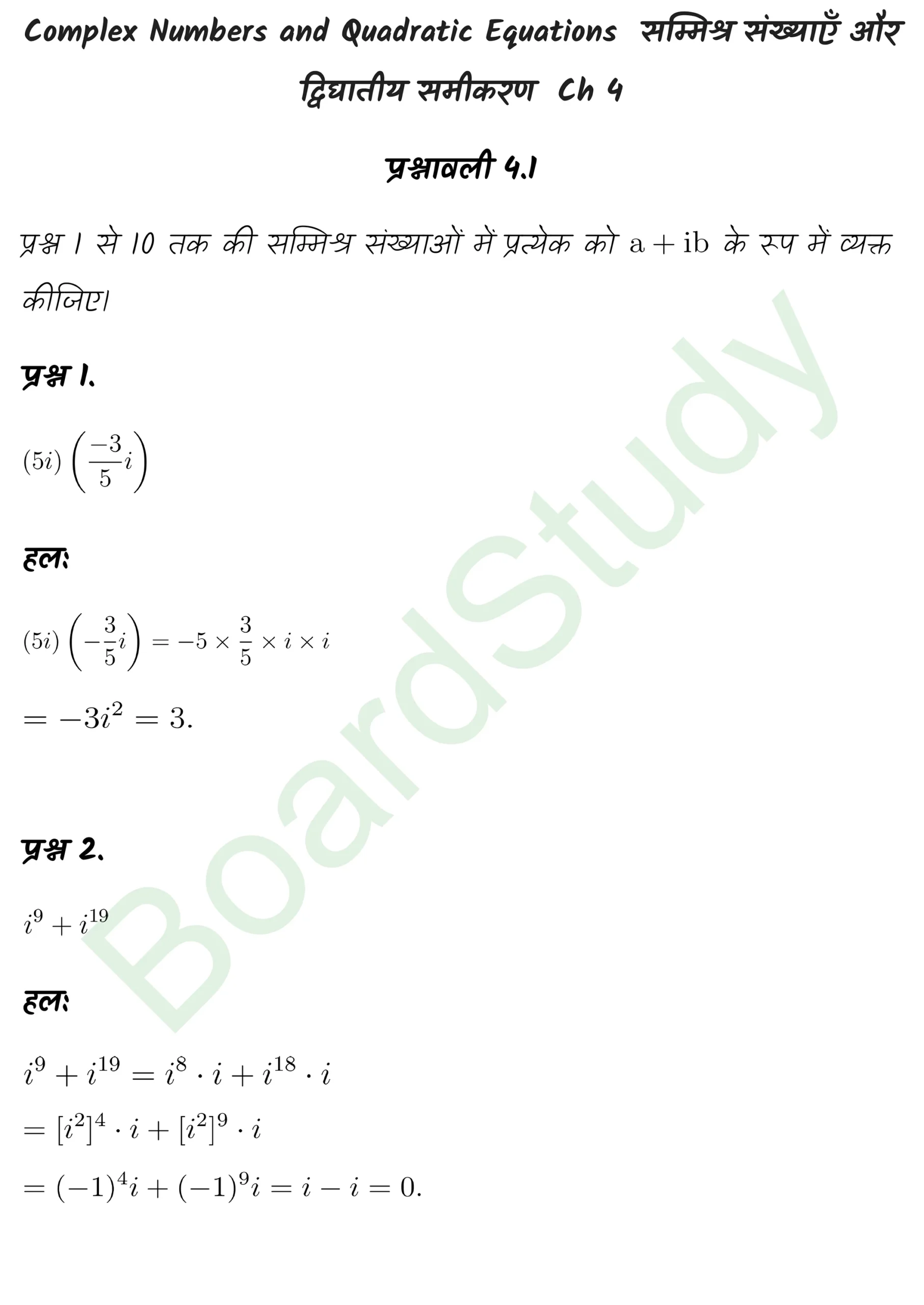 class 11th maths Complex Numbers and Quadratic Equations chapter 4 solution in hindi page 0001 scaled
