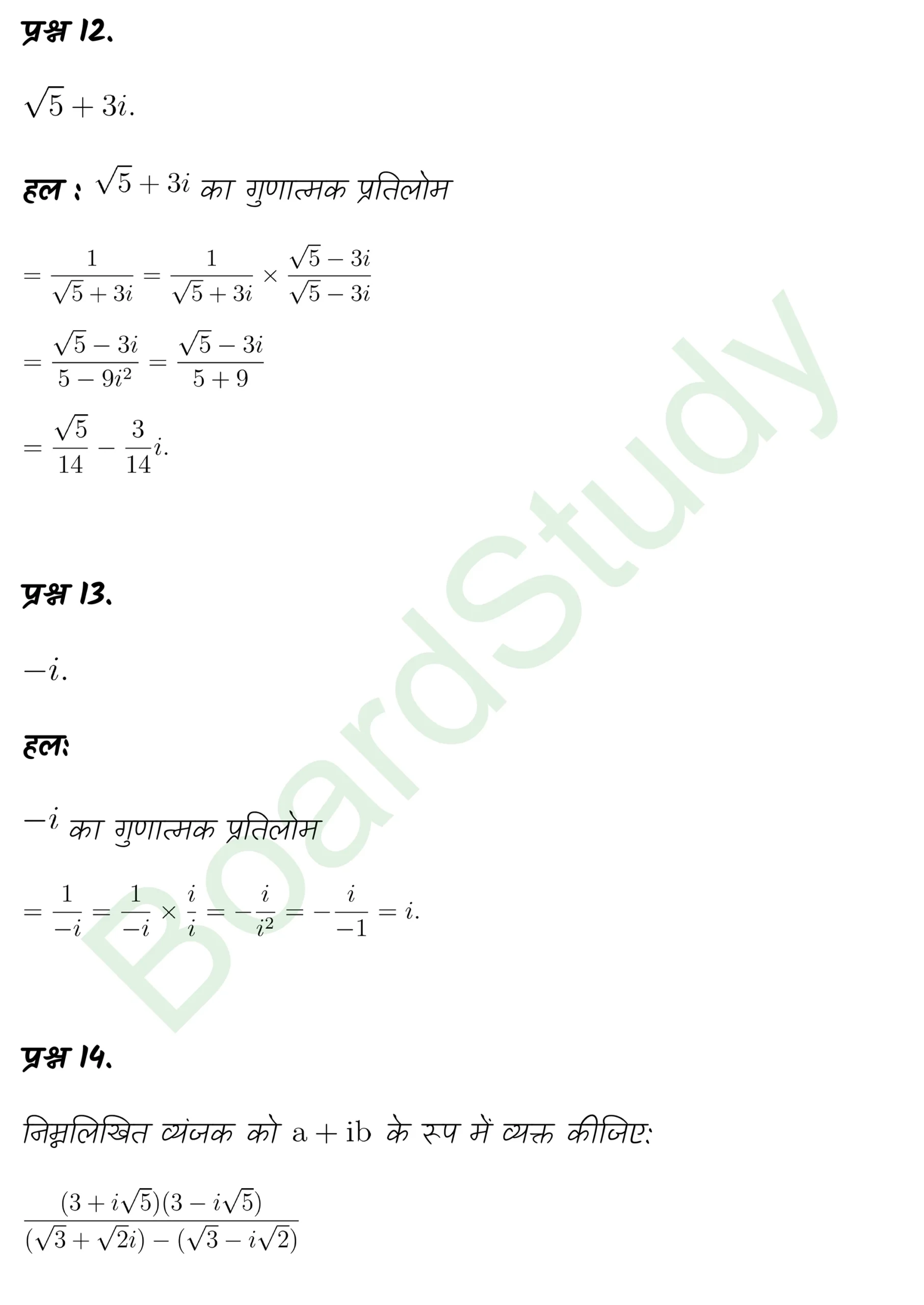 class 11th maths Complex Numbers and Quadratic Equations chapter 4 solution in hindi page 0007 scaled