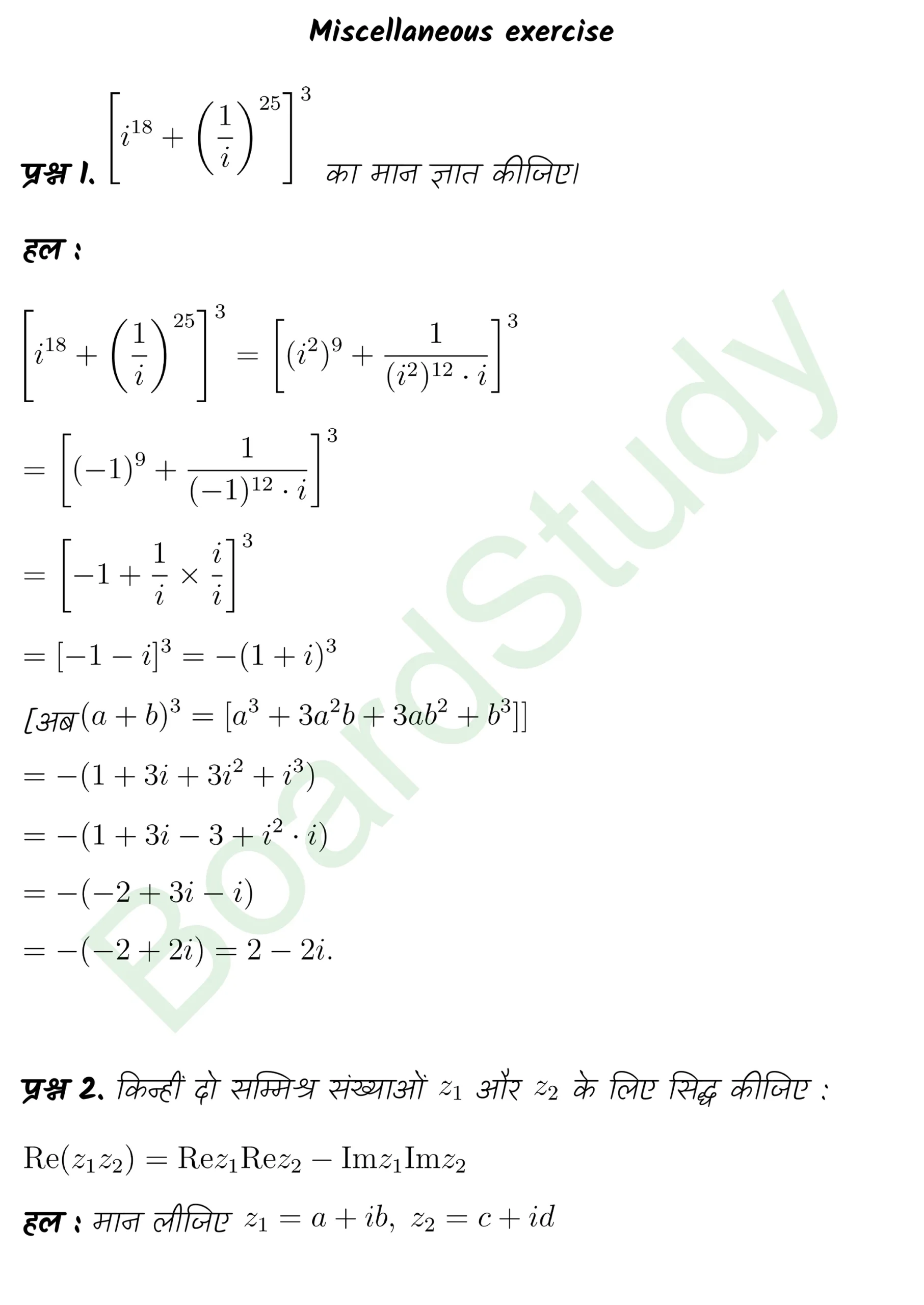 class 11th maths Complex Numbers and Quadratic Equations chapter 4 solution in hindi page 0009 scaled