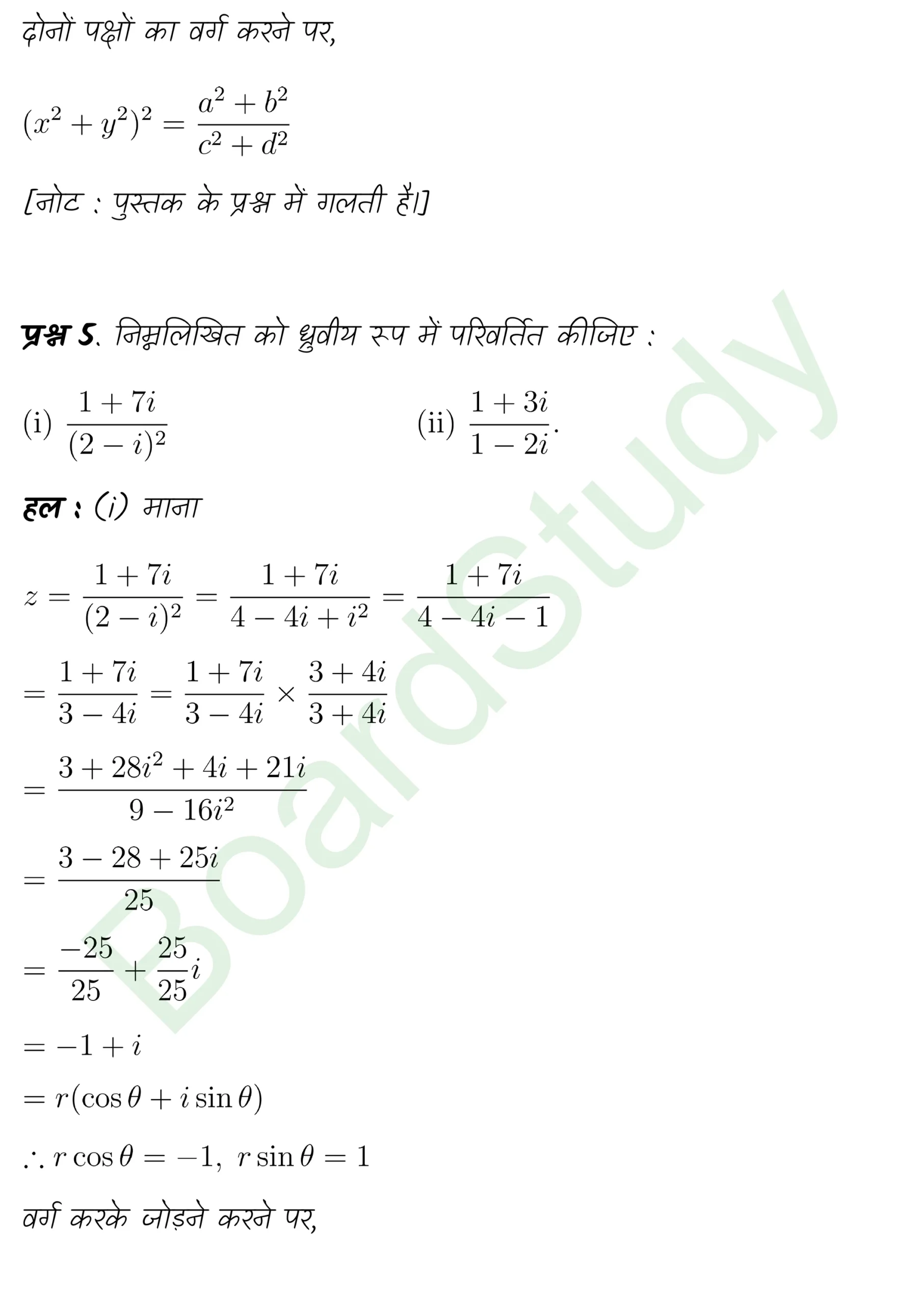class 11th maths Complex Numbers and Quadratic Equations chapter 4 solution in hindi page 0012 scaled
