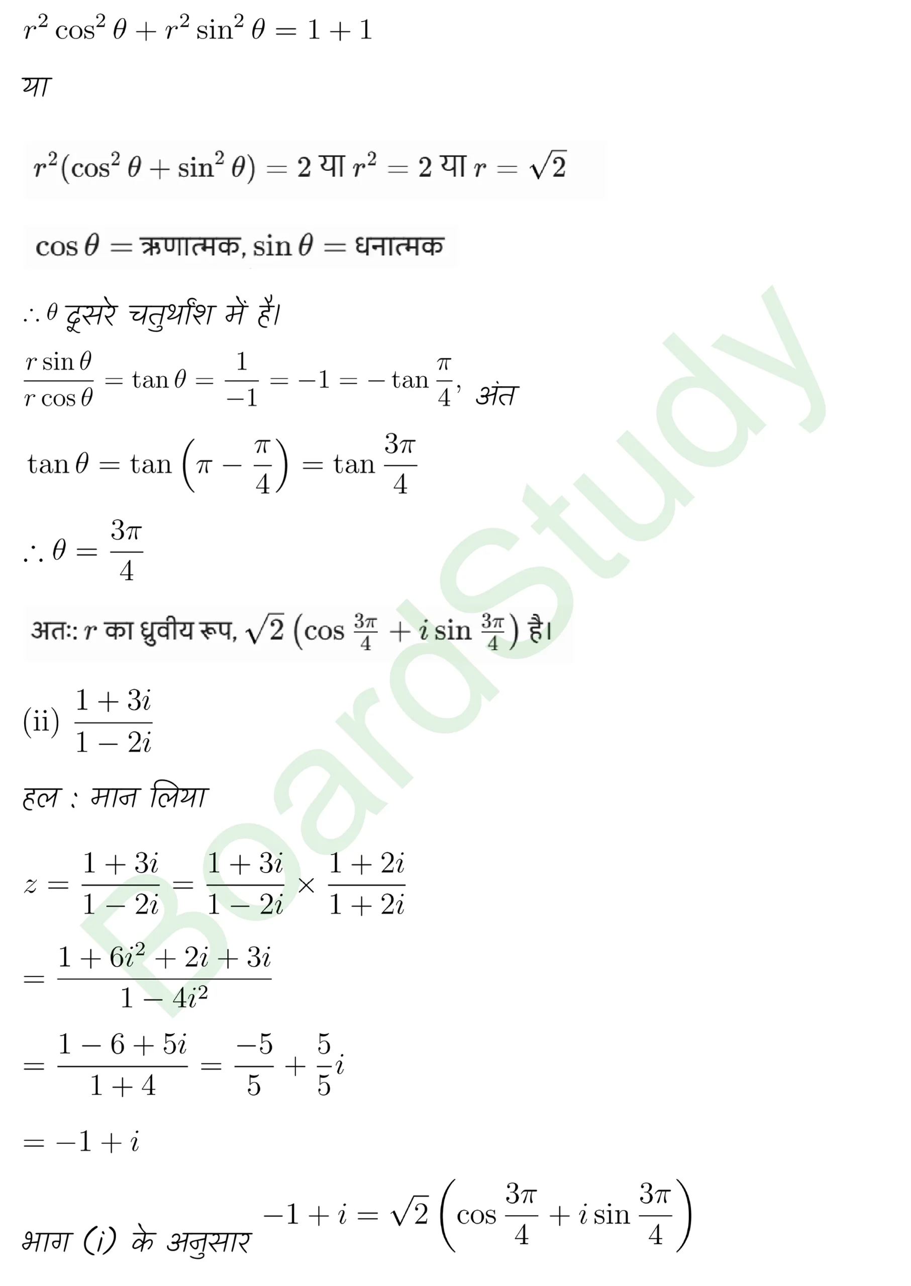 class 11th maths Complex Numbers and Quadratic Equations chapter 4 solution in hindi page 0013 scaled