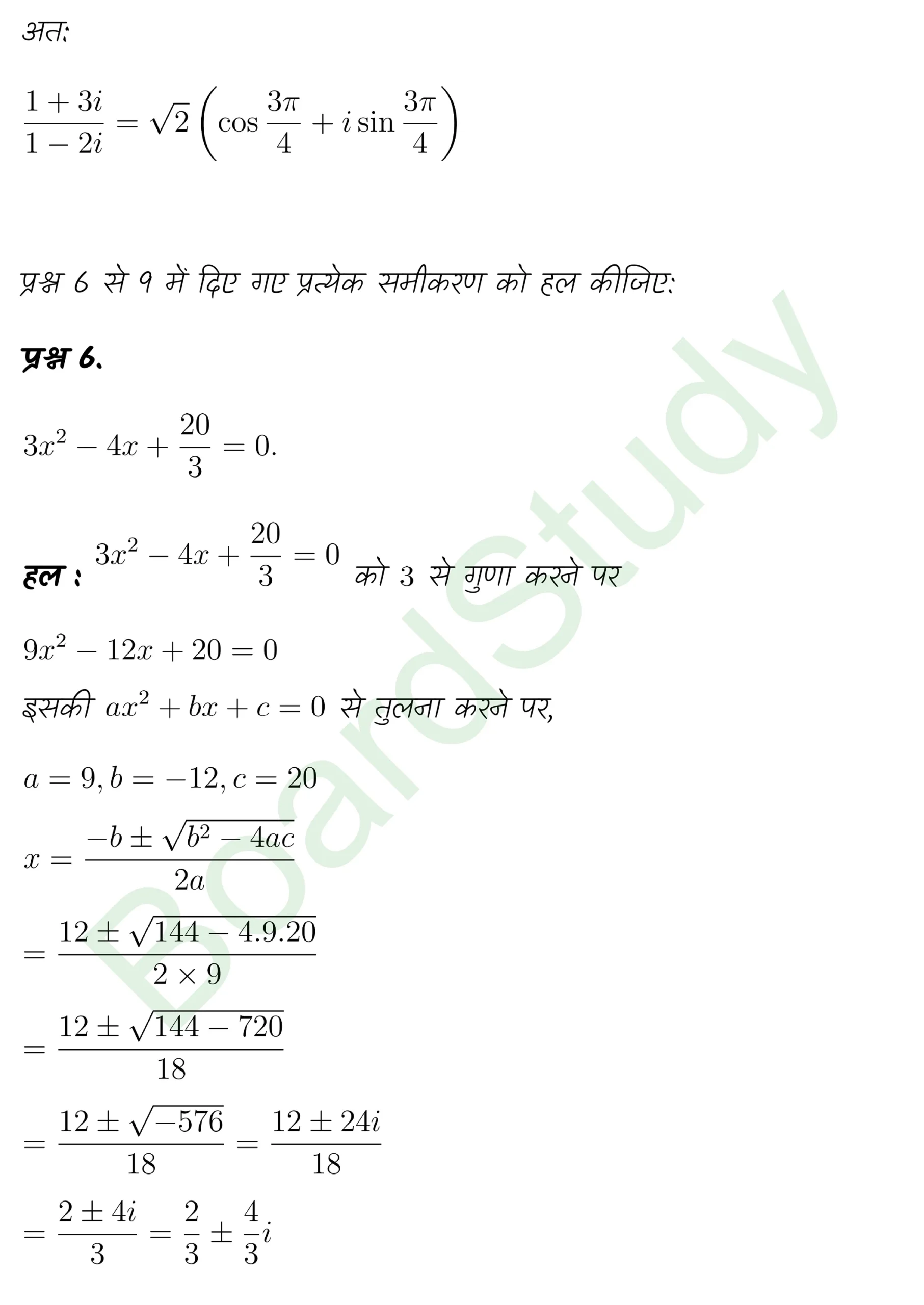 class 11th maths Complex Numbers and Quadratic Equations chapter 4 solution in hindi page 0014 scaled