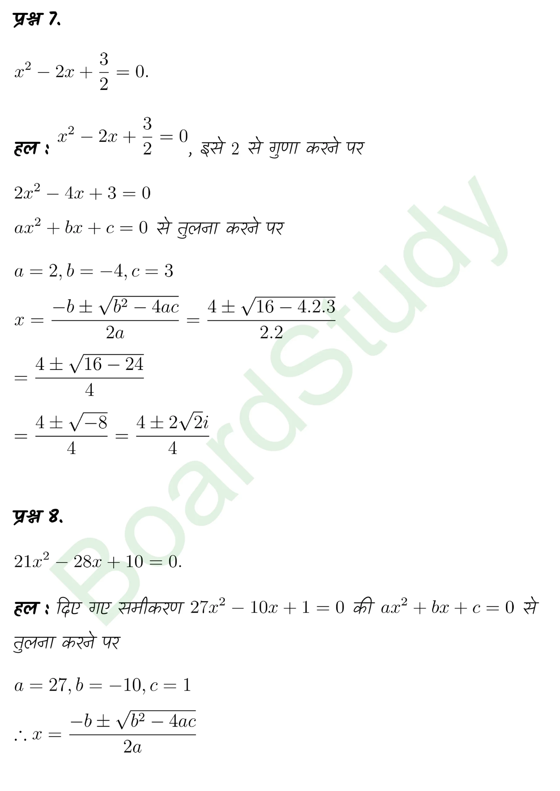 class 11th maths Complex Numbers and Quadratic Equations chapter 4 solution in hindi page 0015 scaled