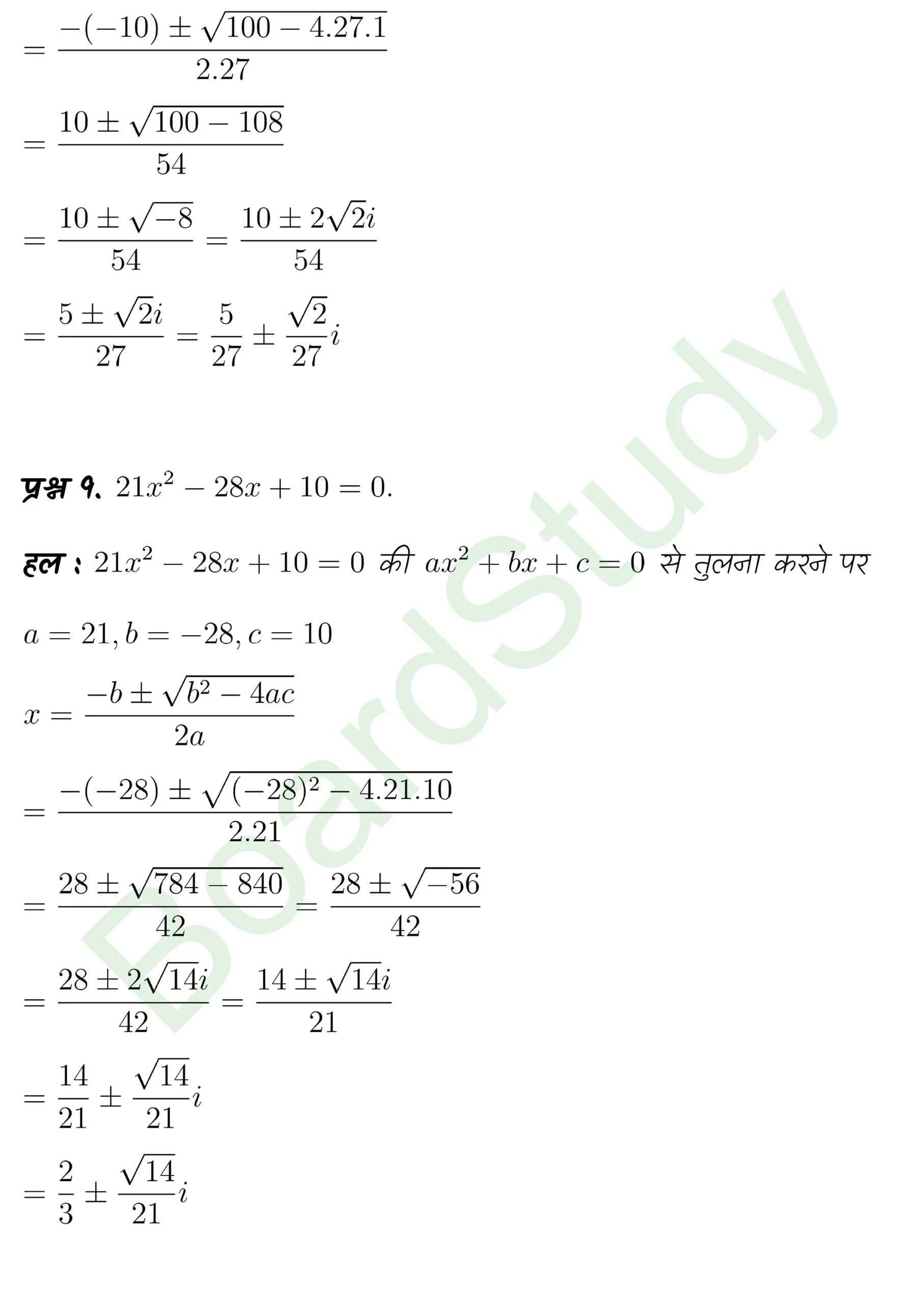 class 11th maths Complex Numbers and Quadratic Equations chapter 4 solution in hindi page 0016 scaled