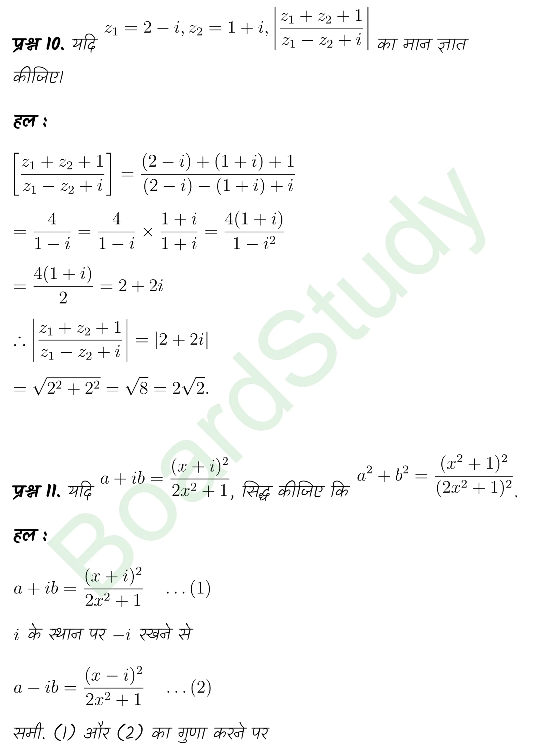 class 11th maths Complex Numbers and Quadratic Equations chapter 4 solution in hindi page 0017 scaled