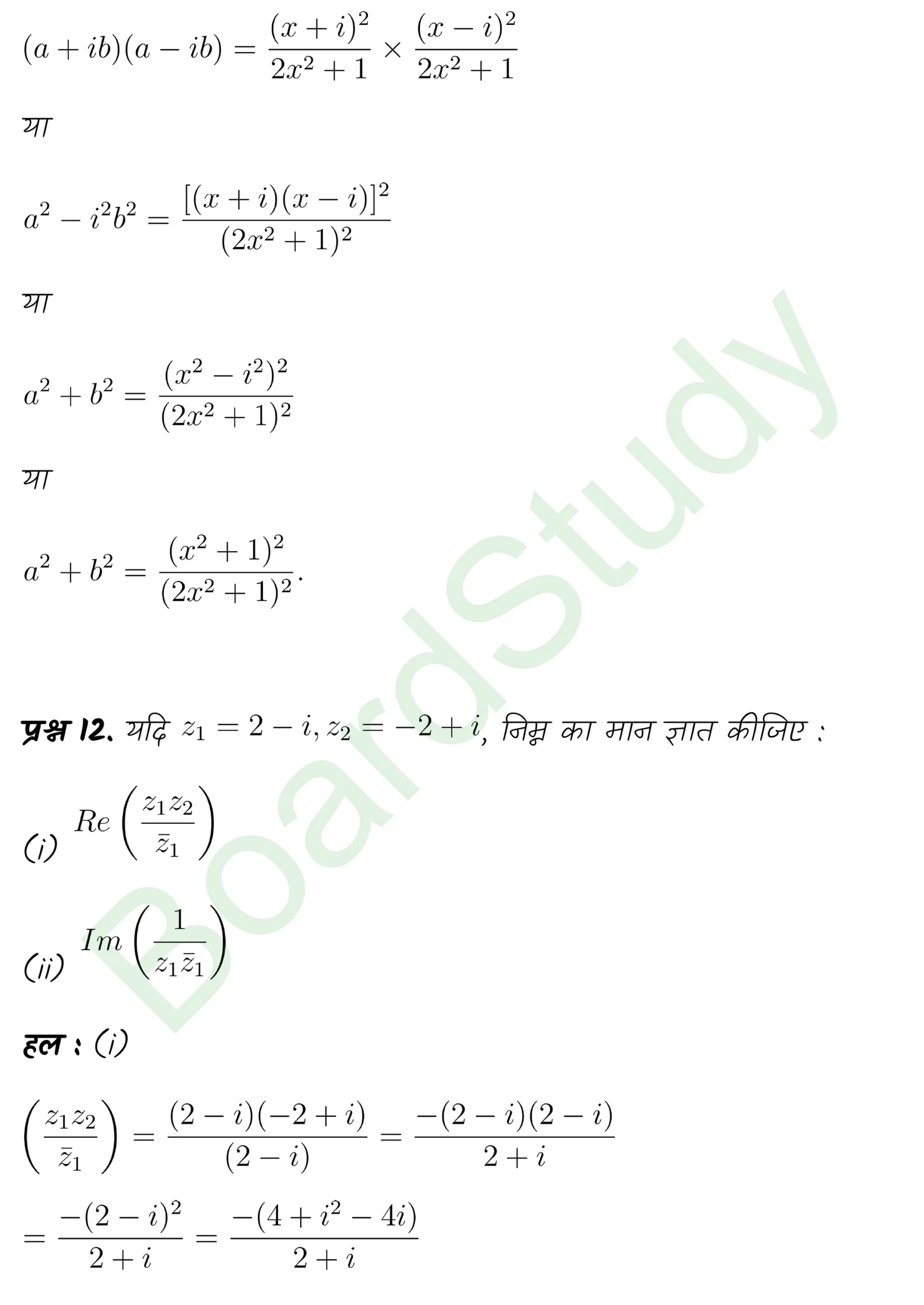 class 11th maths Complex Numbers and Quadratic Equations chapter 4 solution in hindi page 0018 scaled