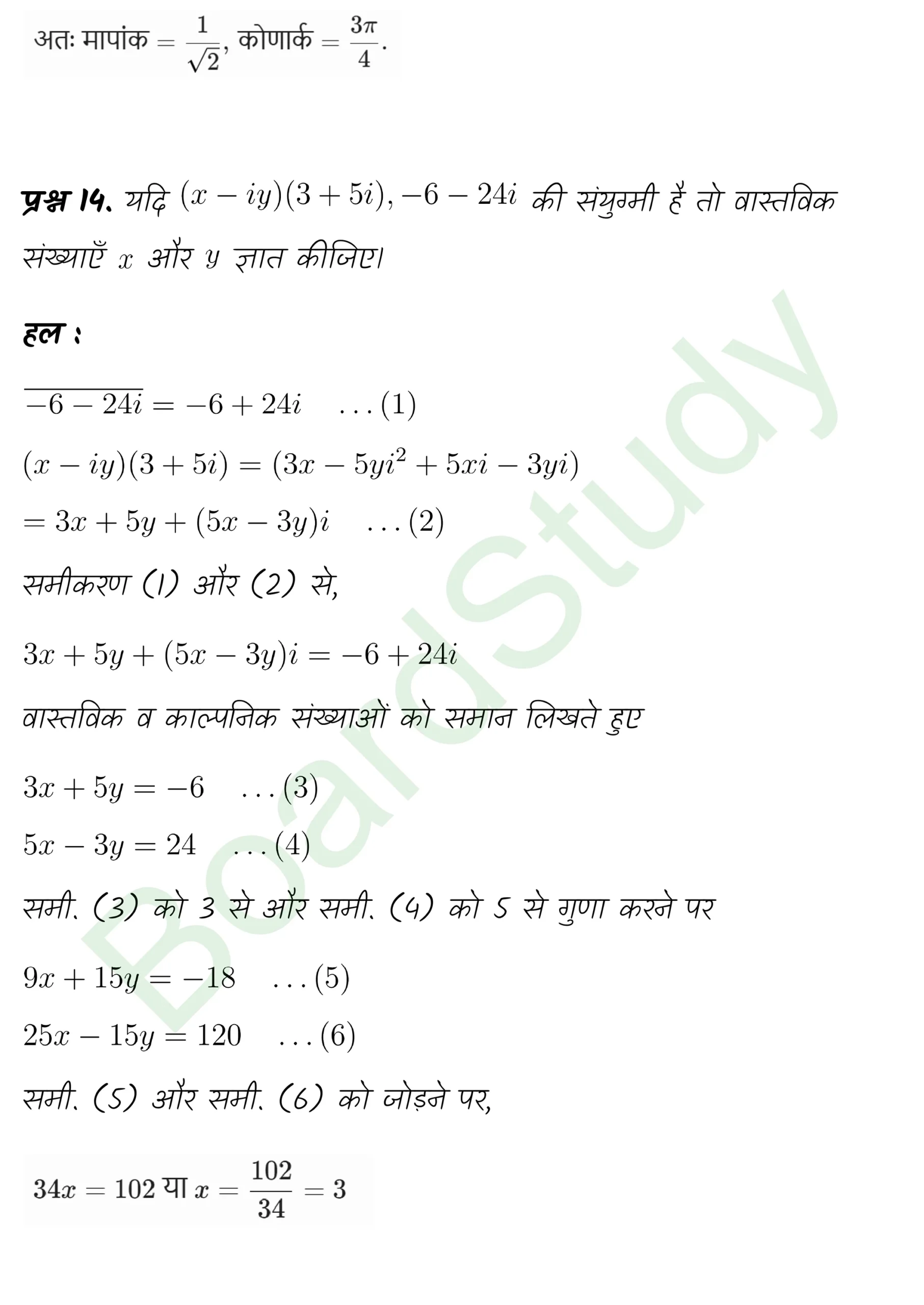 class 11th maths Complex Numbers and Quadratic Equations chapter 4 solution in hindi page 0021 scaled