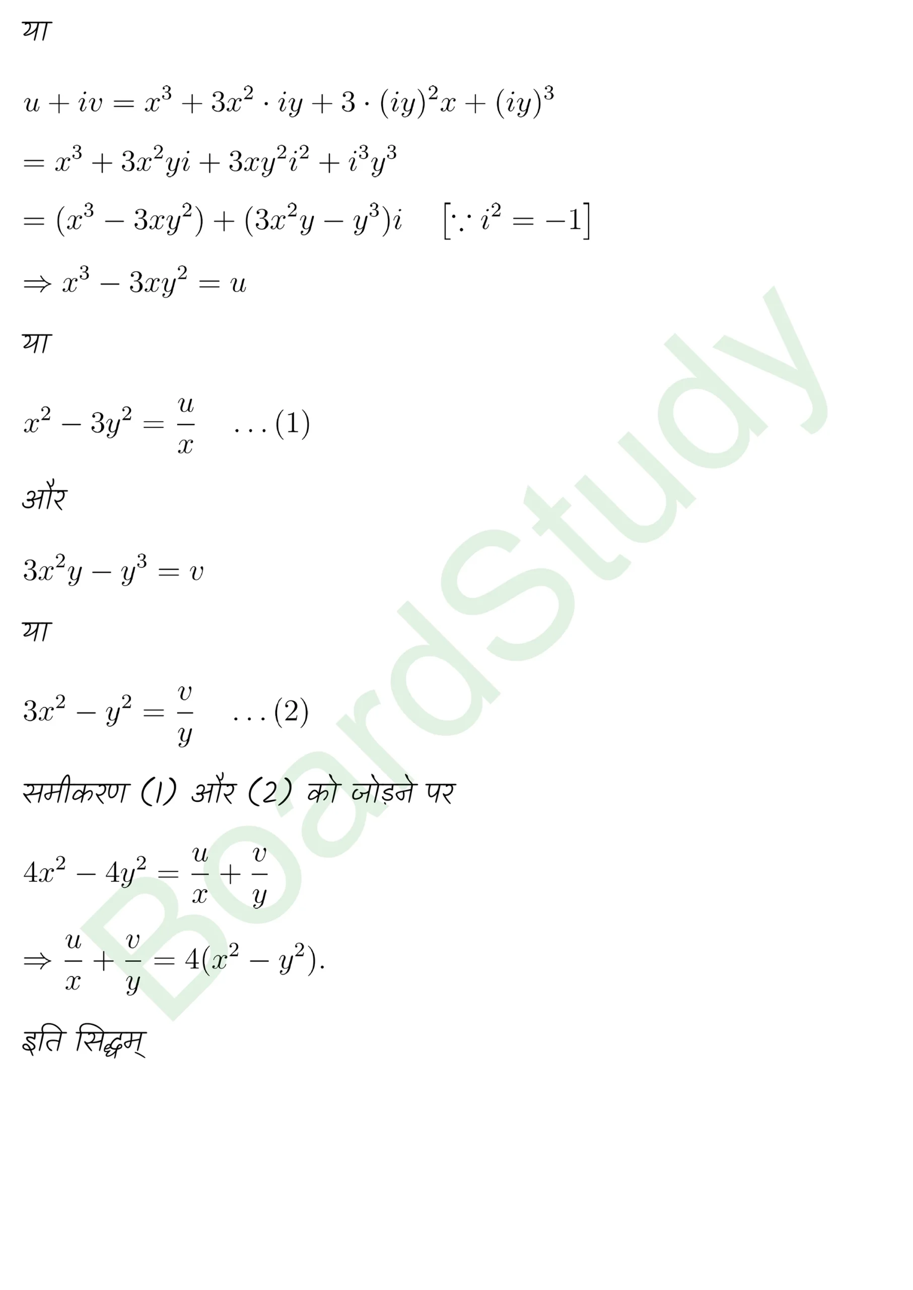 class 11th maths Complex Numbers and Quadratic Equations chapter 4 solution in hindi page 0023 scaled