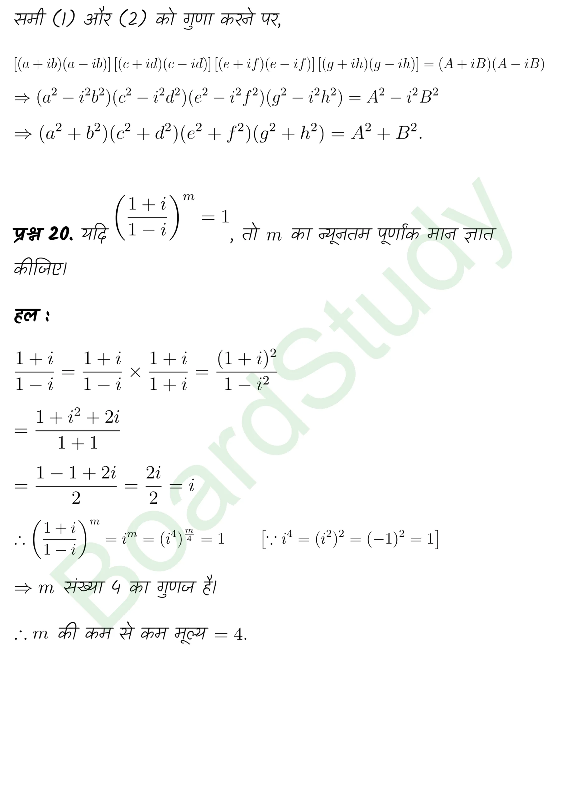 class 11th maths Complex Numbers and Quadratic Equations chapter 4 solution in hindi page 0026 scaled