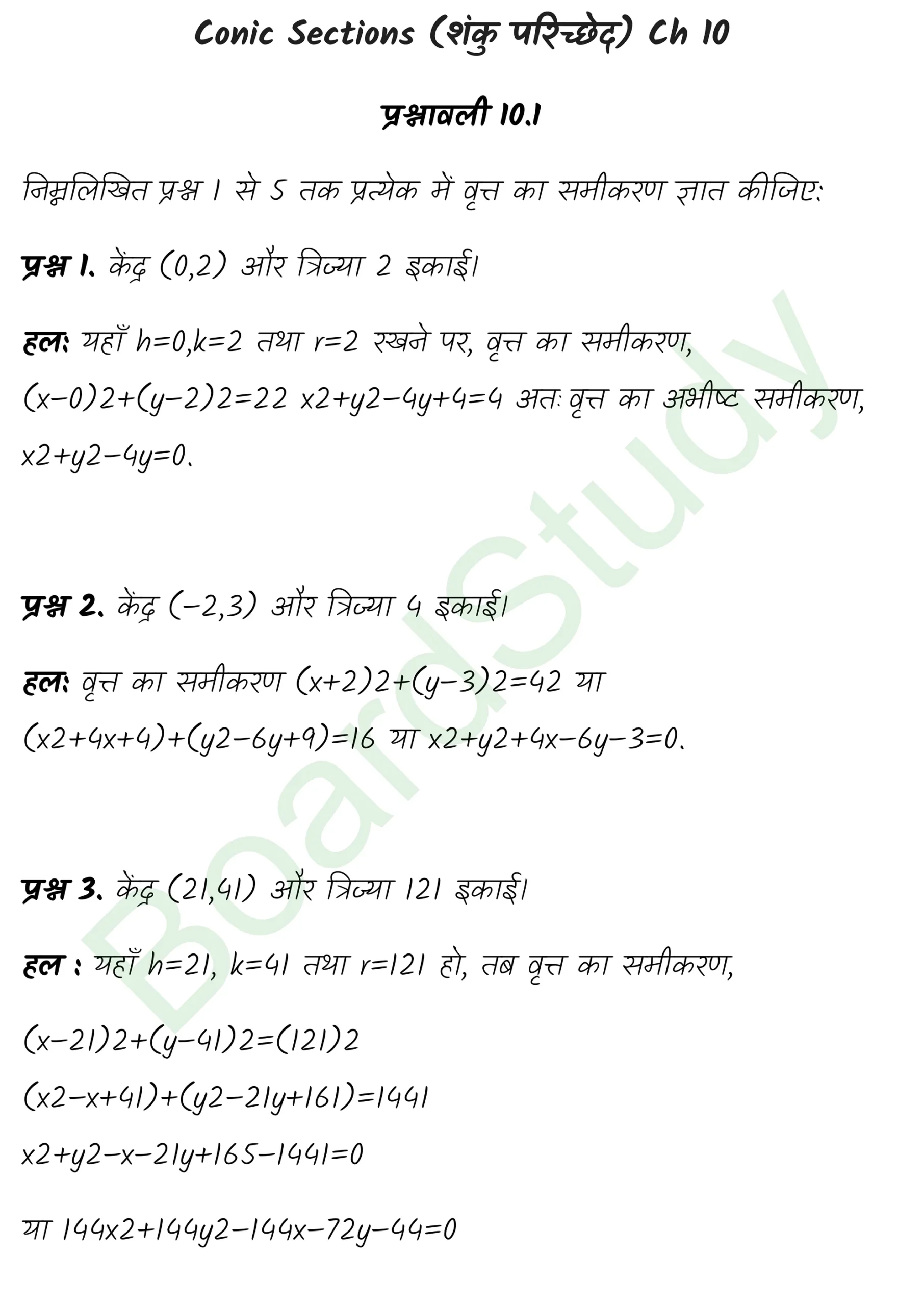 class 11th maths Conic Sections chapter 10 solution in hindi page 0001 scaled