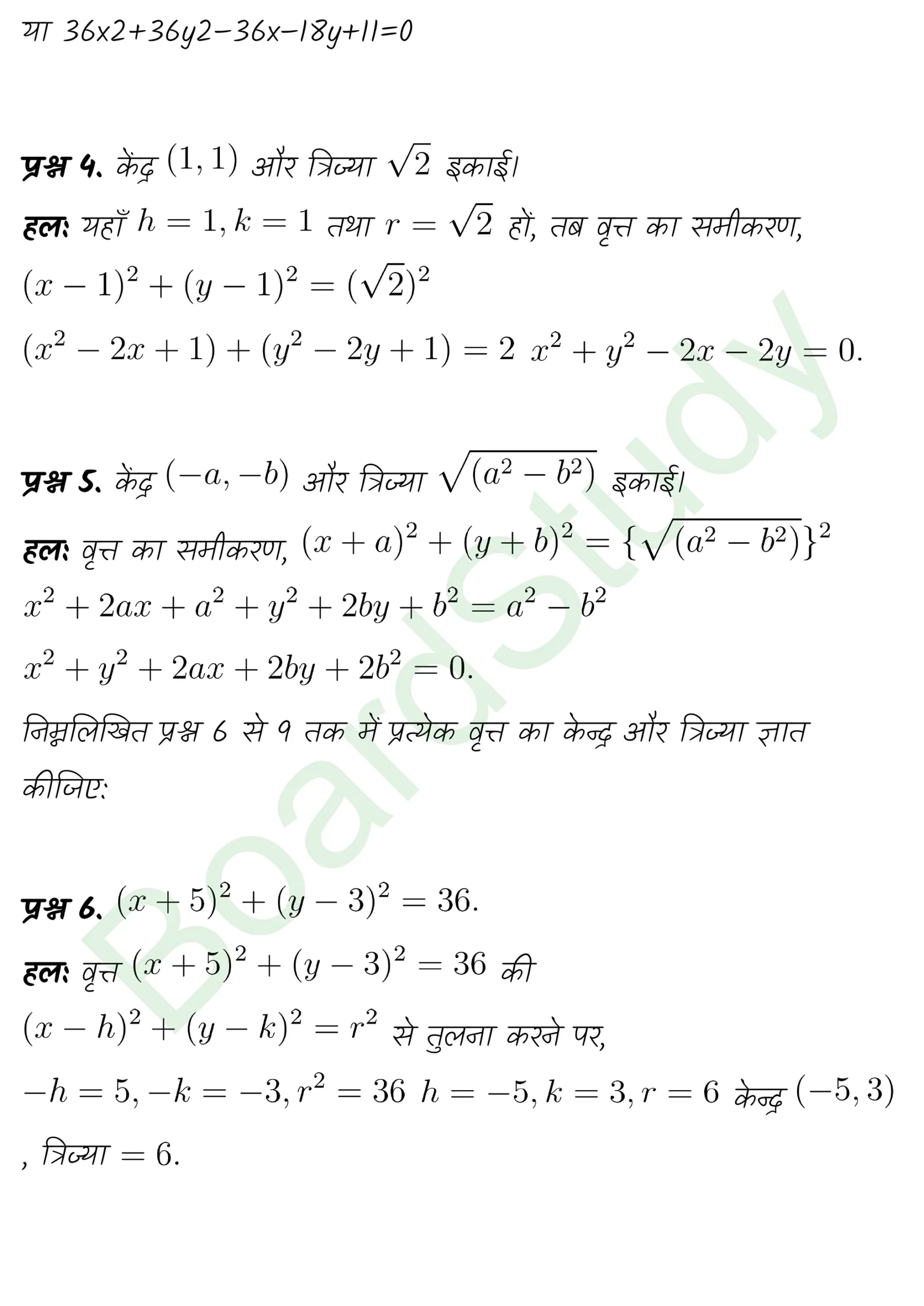 class 11th maths Conic Sections chapter 10 solution in hindi page 0002 scaled