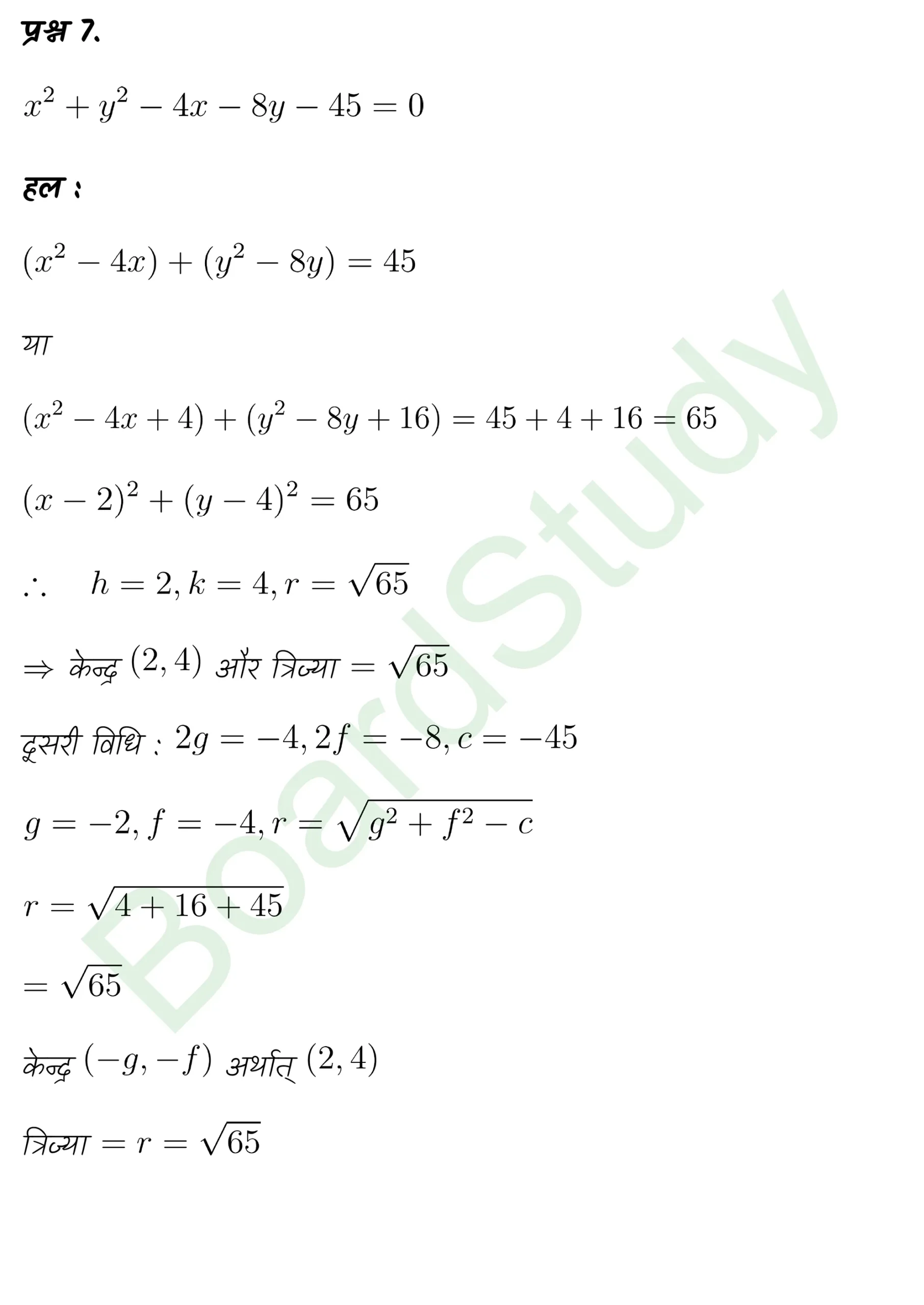 class 11th maths Conic Sections chapter 10 solution in hindi page 0003 scaled