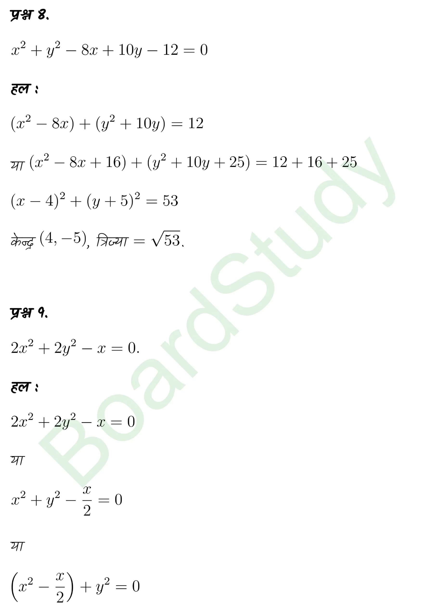 class 11th maths Conic Sections chapter 10 solution in hindi page 0004 scaled