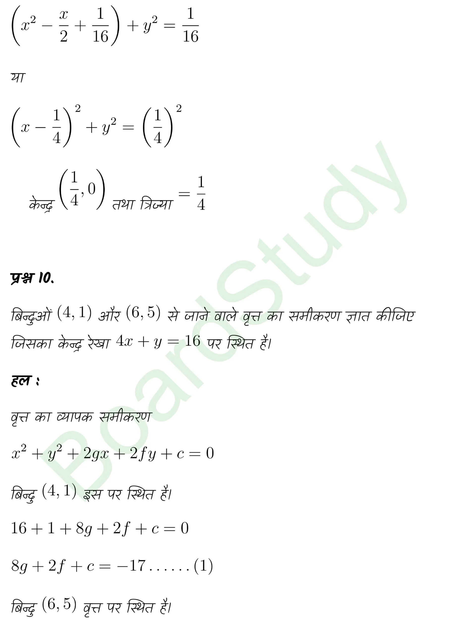 class 11th maths Conic Sections chapter 10 solution in hindi page 0005 scaled