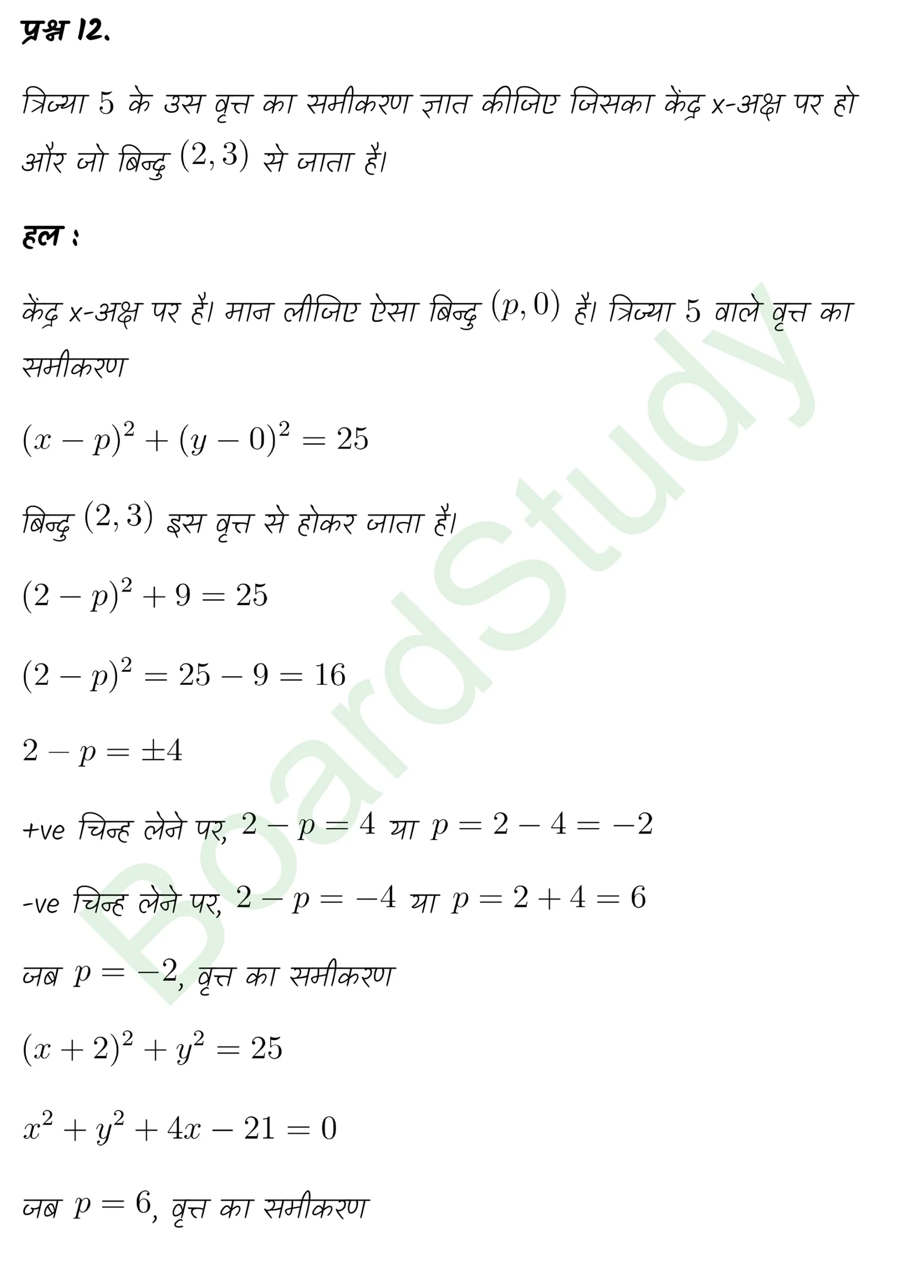 class 11th maths Conic Sections chapter 10 solution in hindi page 0007 scaled