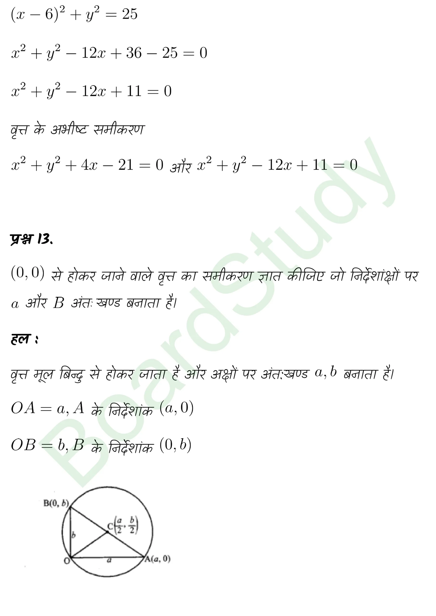 class 11th maths Conic Sections chapter 10 solution in hindi page 0008 scaled