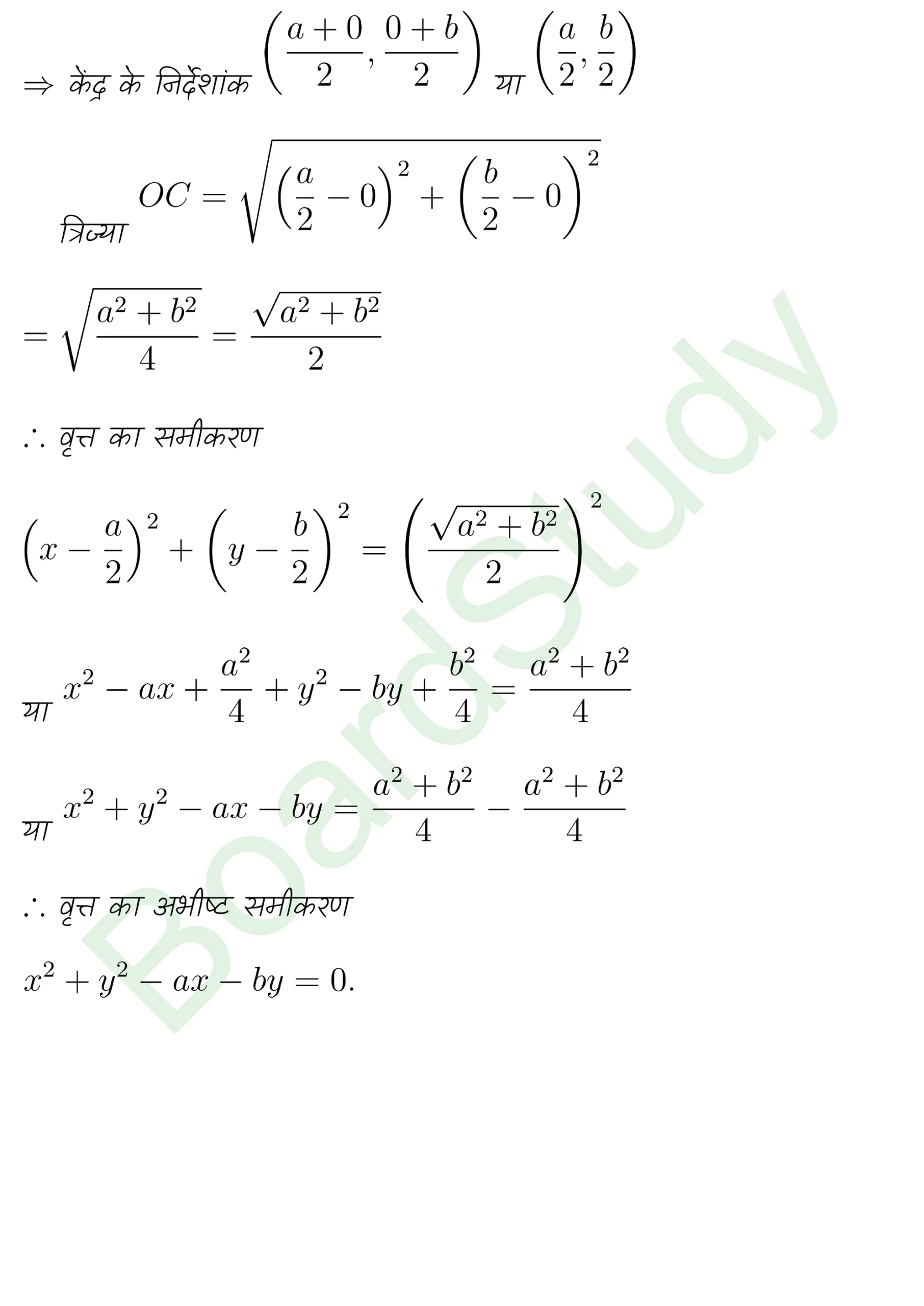 class 11th maths Conic Sections chapter 10 solution in hindi page 0009 scaled