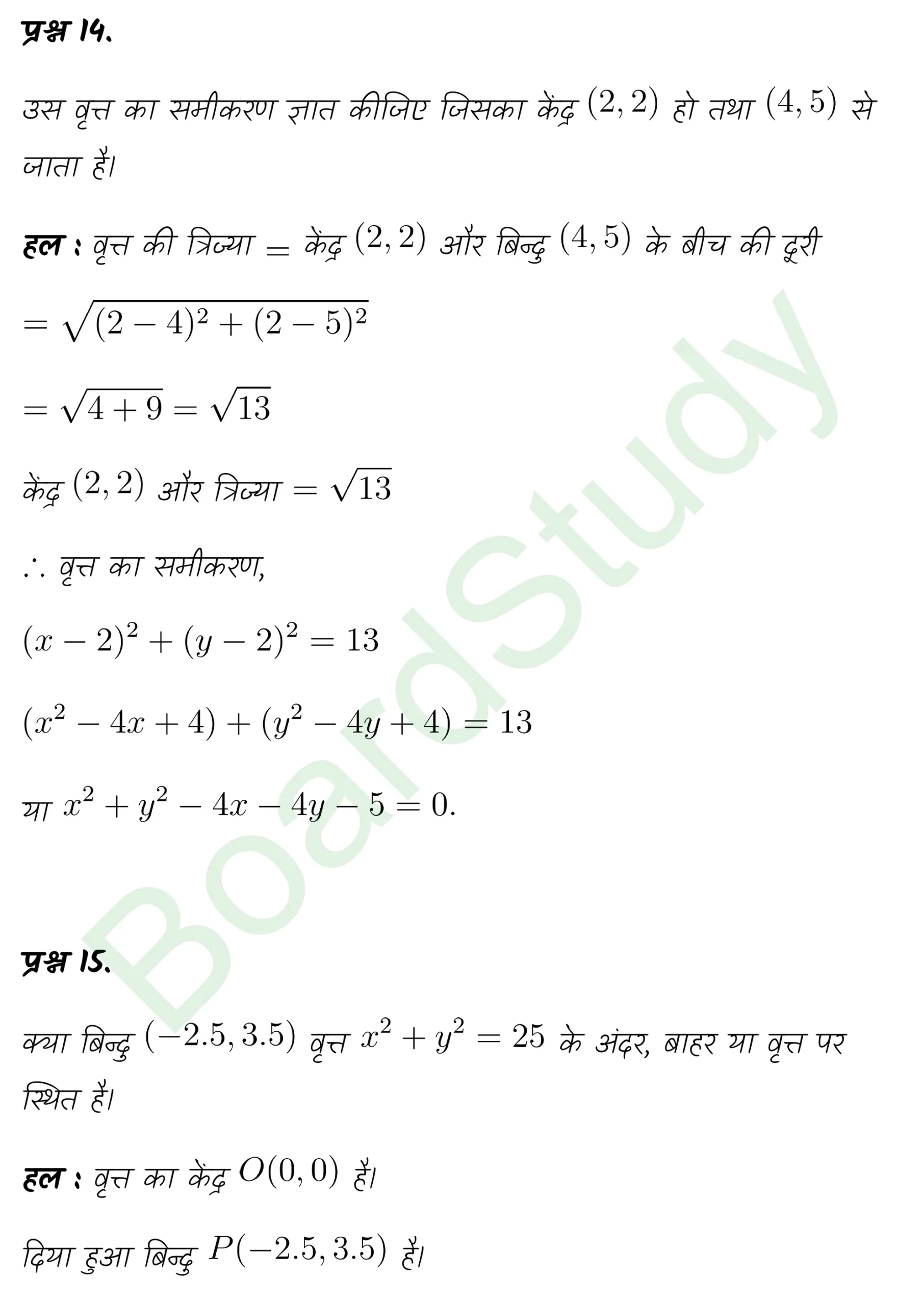 class 11th maths Conic Sections chapter 10 solution in hindi page 0010 scaled