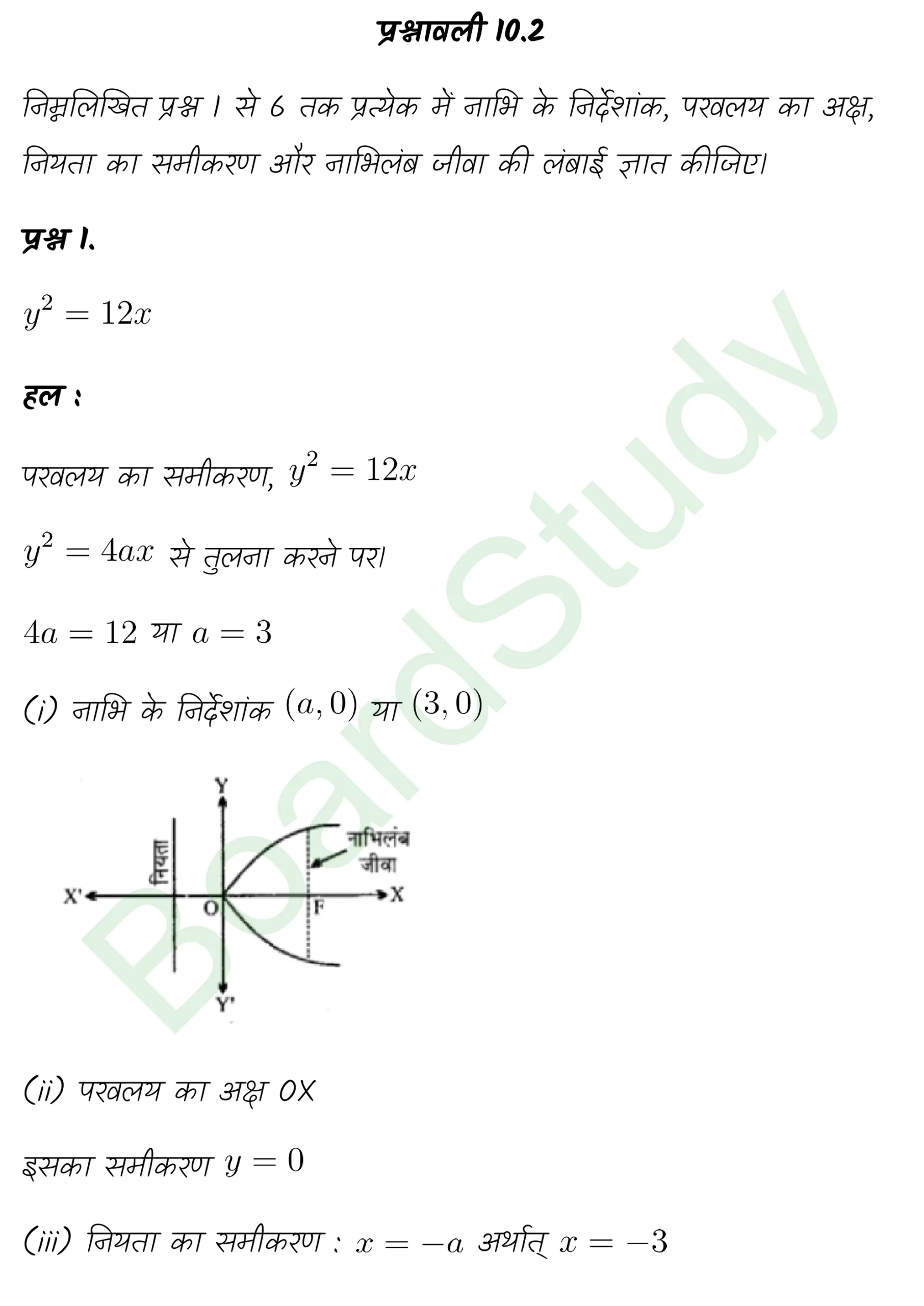 class 11th maths Conic Sections chapter 10 solution in hindi page 0012 scaled