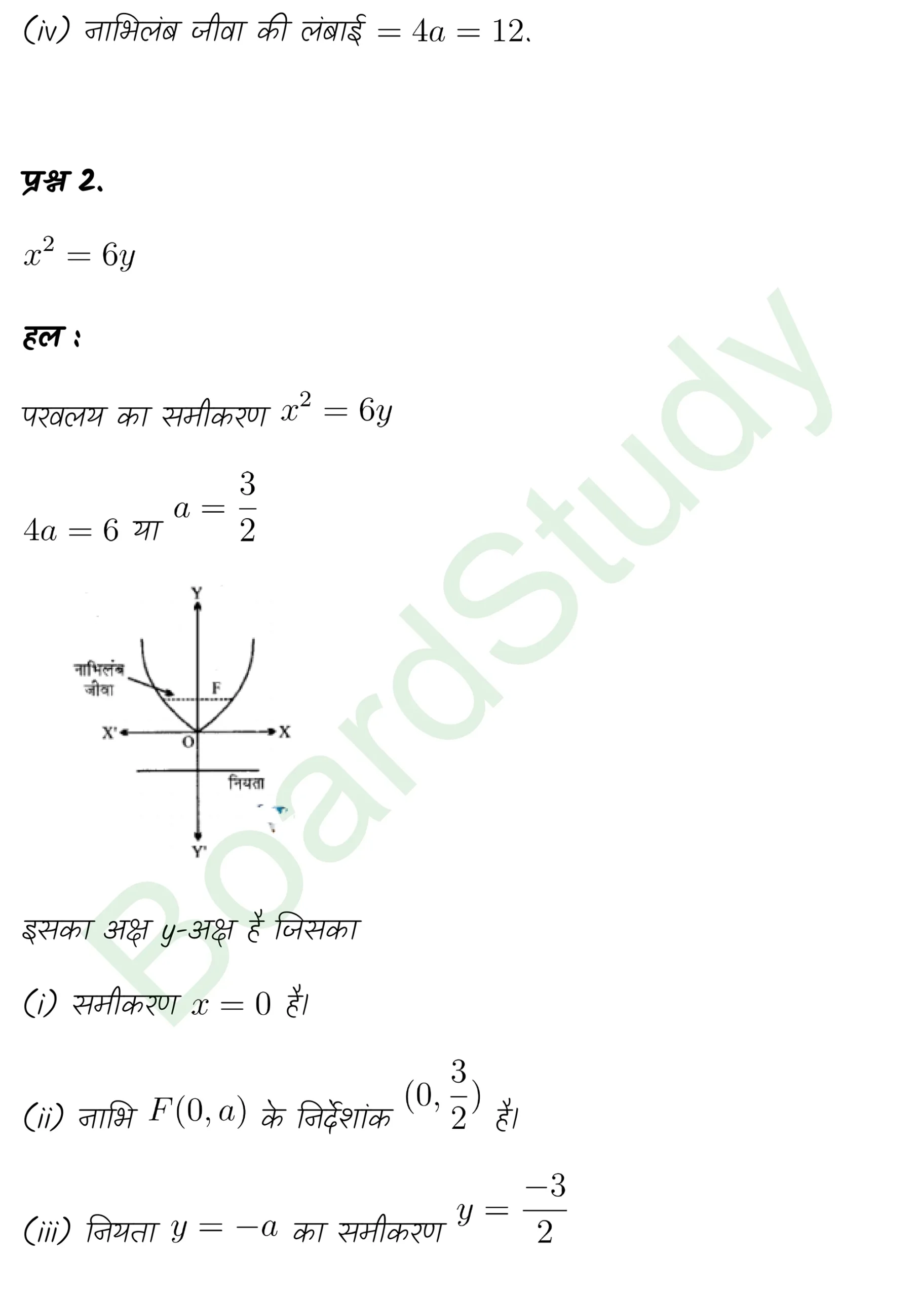 class 11th maths Conic Sections chapter 10 solution in hindi page 0013 scaled