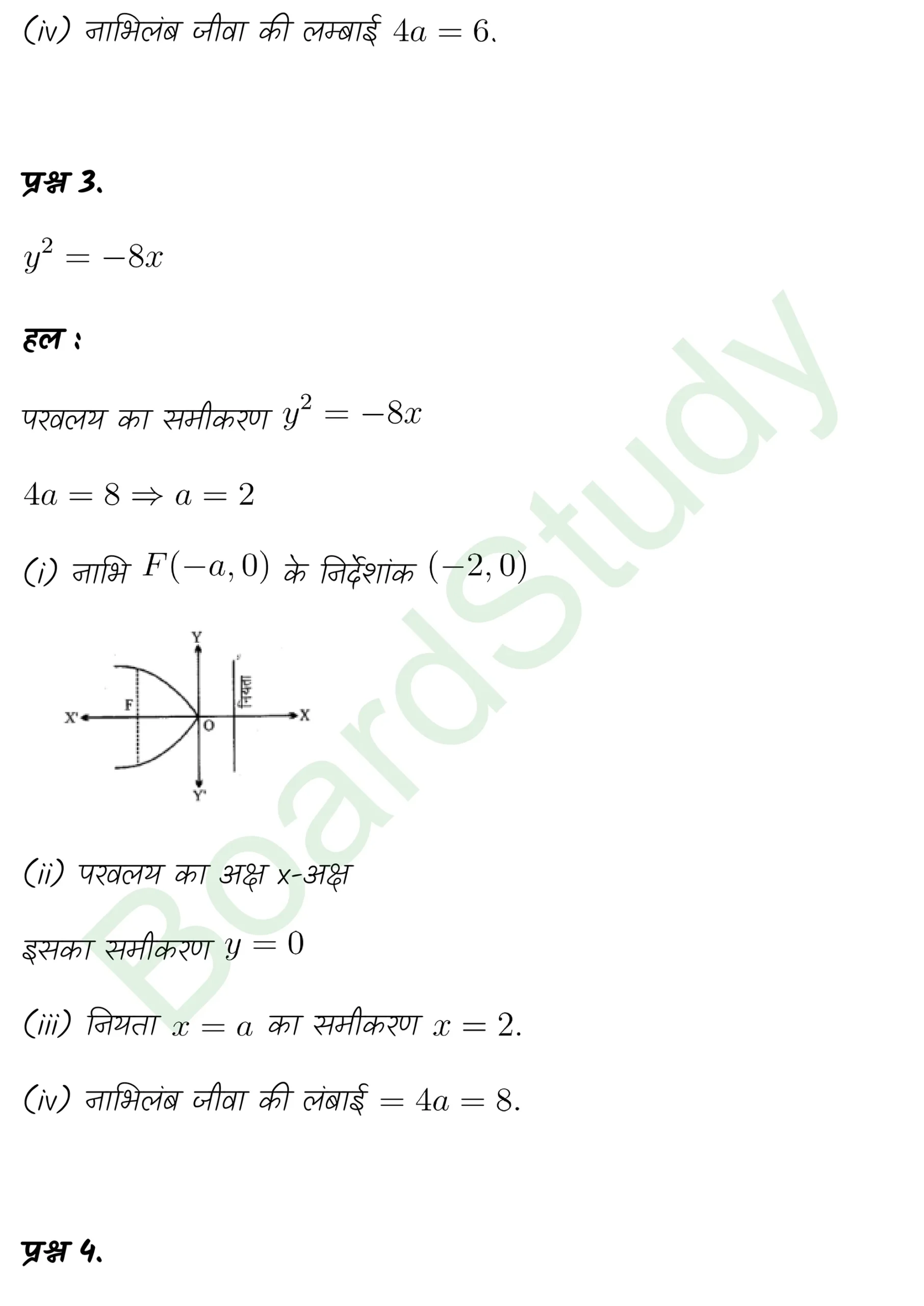 class 11th maths Conic Sections chapter 10 solution in hindi page 0014 scaled