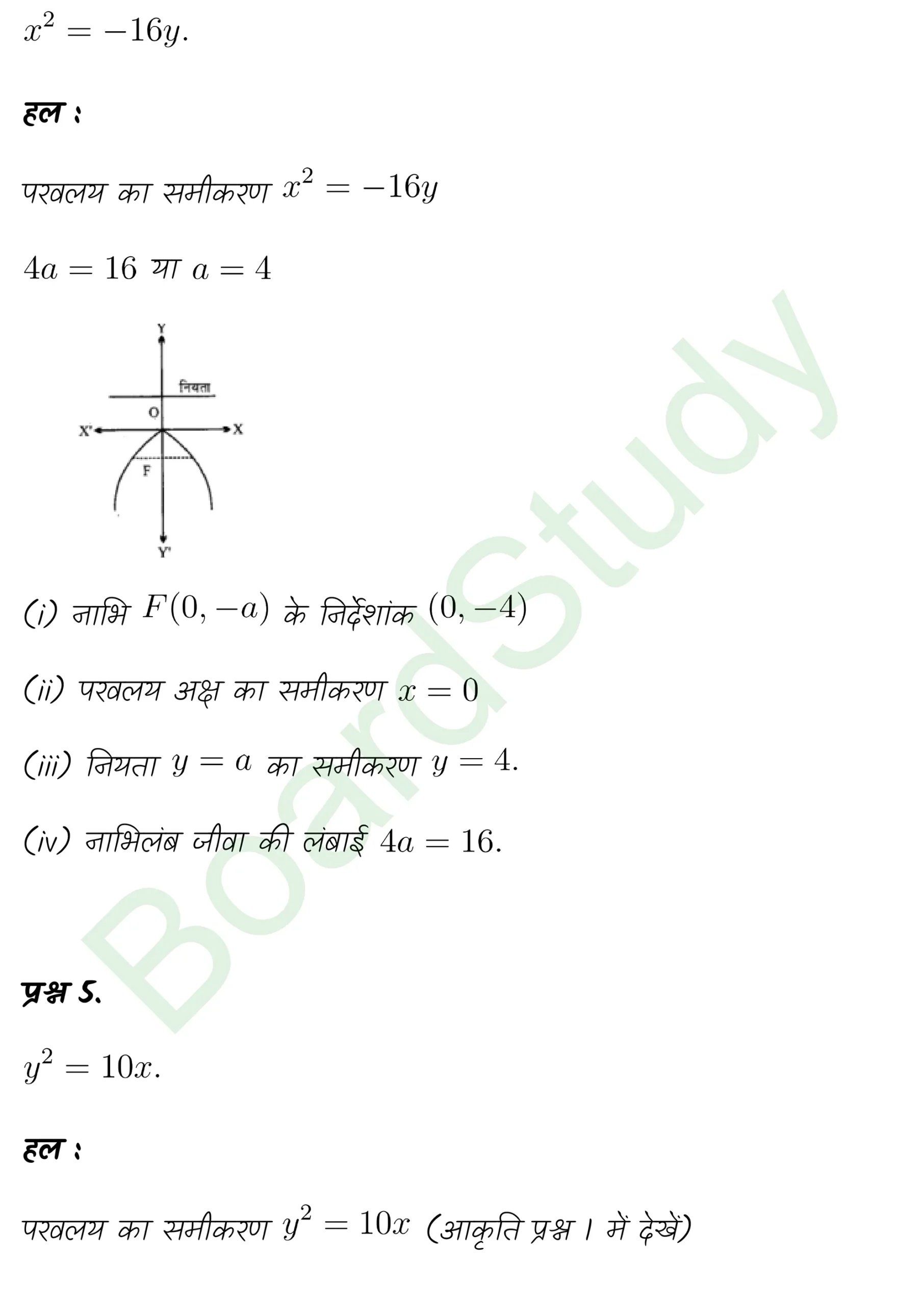 class 11th maths Conic Sections chapter 10 solution in hindi page 0015 scaled