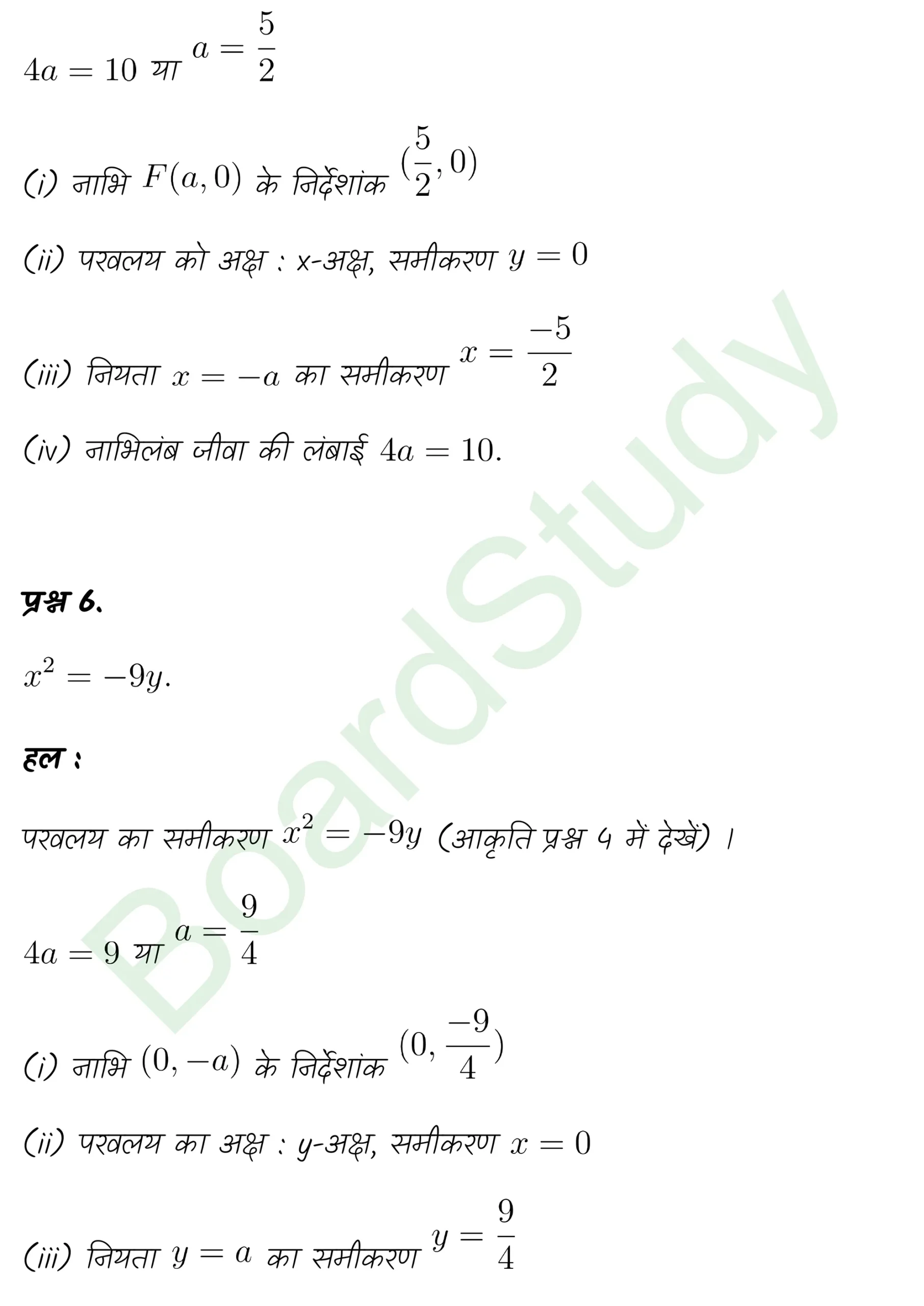 class 11th maths Conic Sections chapter 10 solution in hindi page 0016 scaled