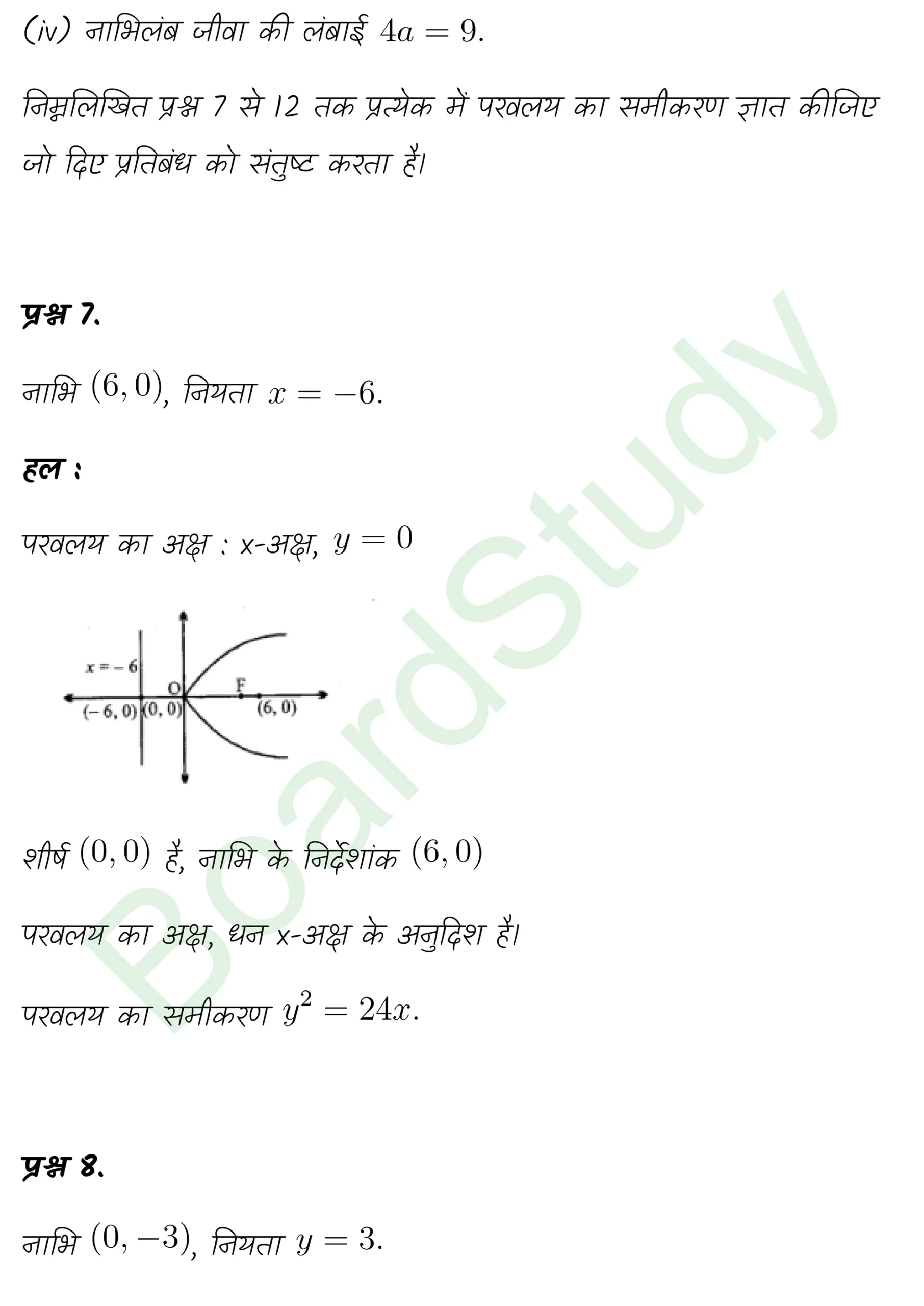 class 11th maths Conic Sections chapter 10 solution in hindi page 0017 scaled