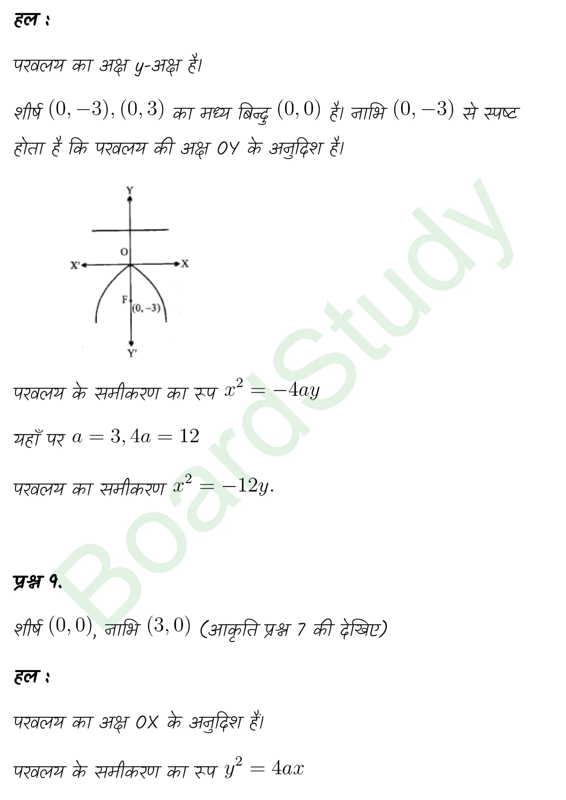 class 11th maths Conic Sections chapter 10 solution in hindi page 0018 scaled