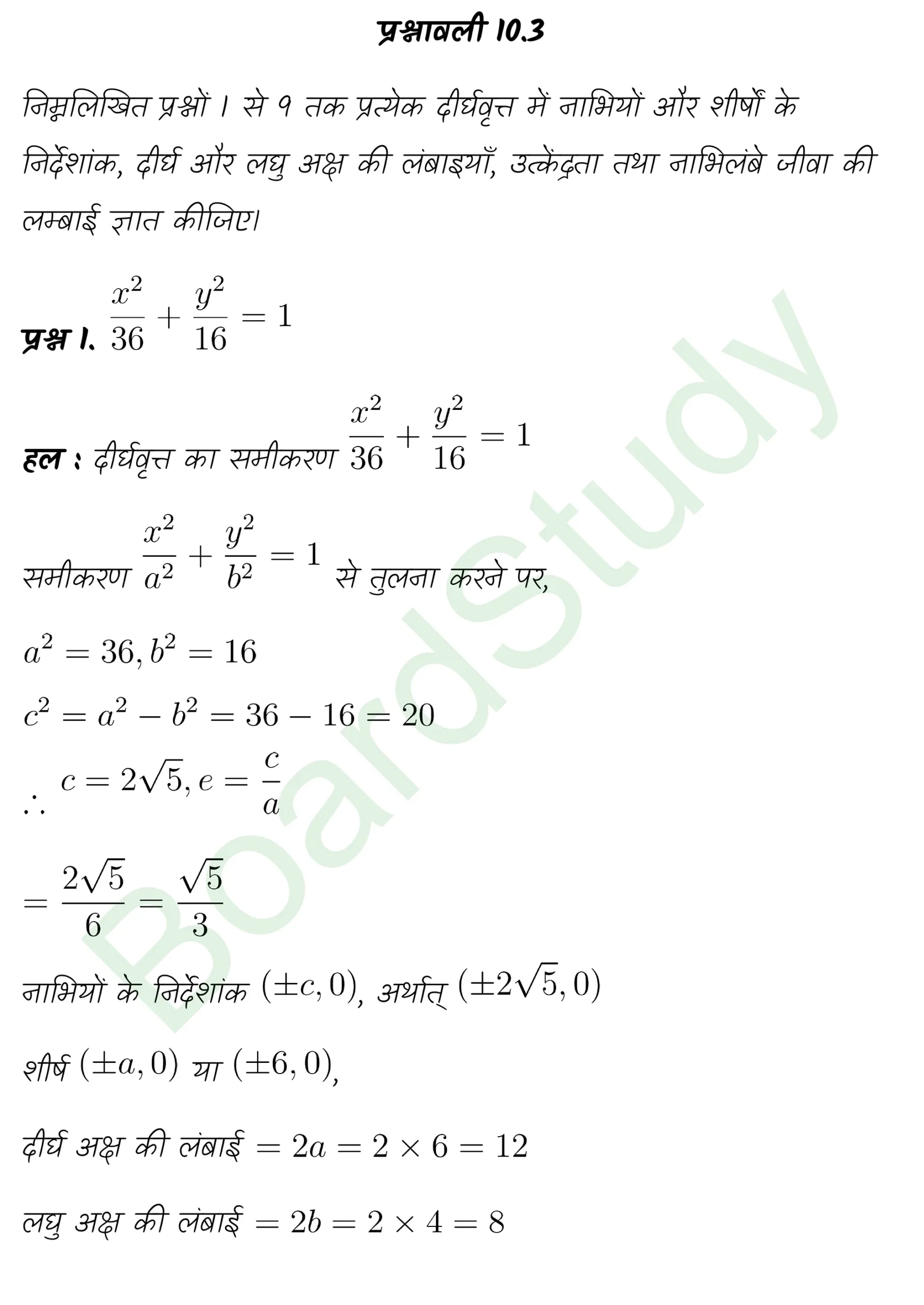 class 11th maths Conic Sections chapter 10 solution in hindi page 0022 scaled