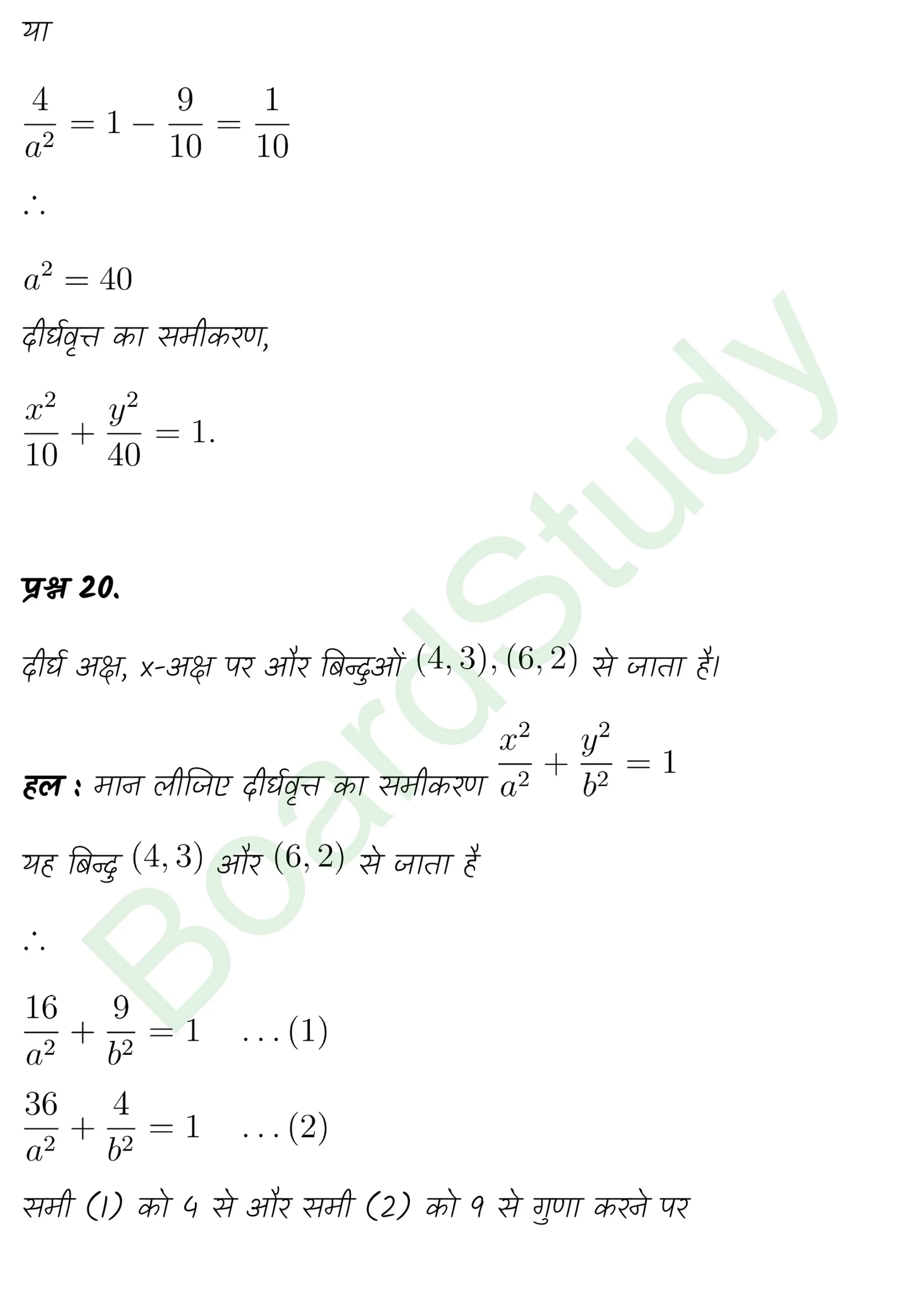 class 11th maths Conic Sections chapter 10 solution in hindi page 0038 scaled