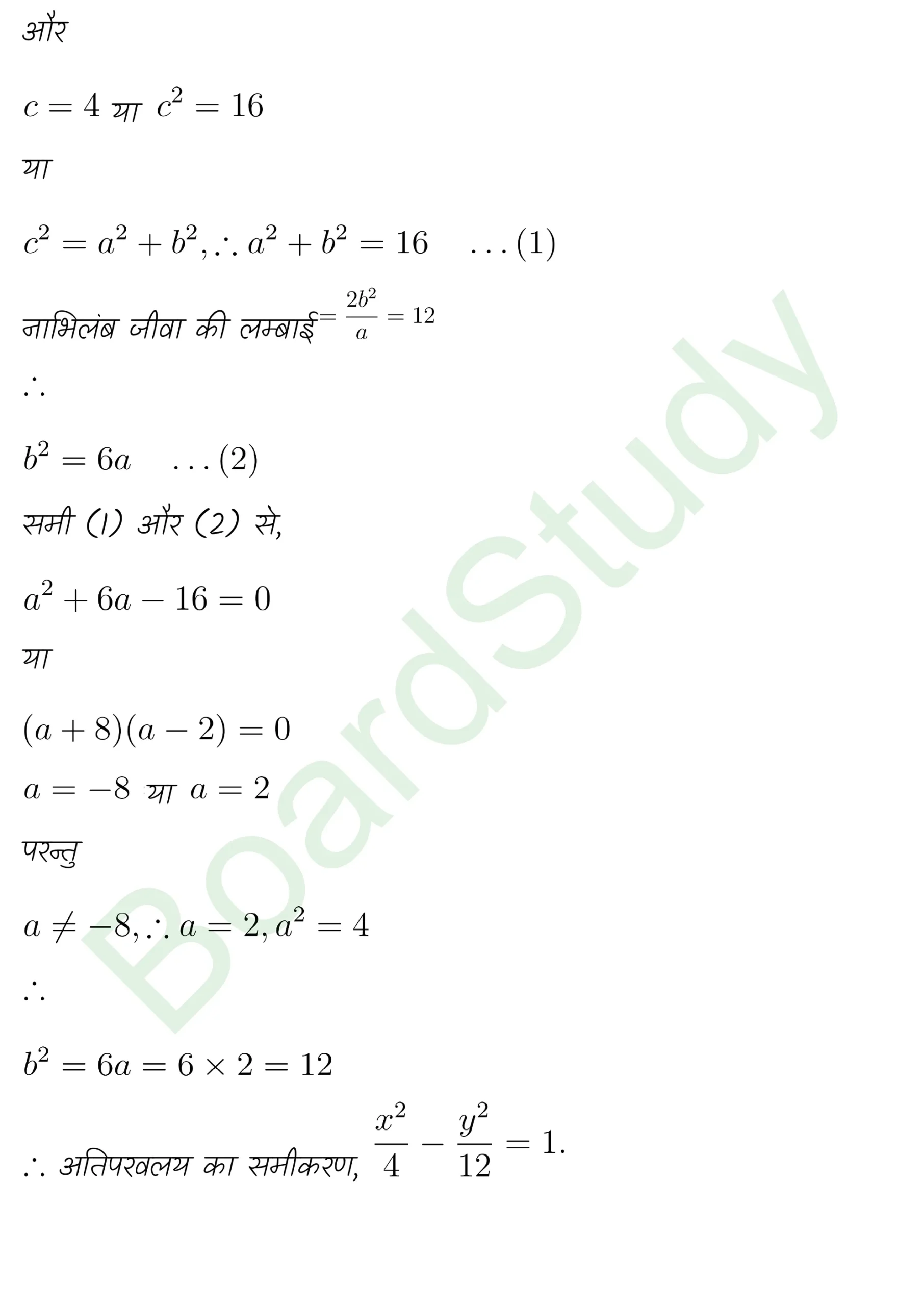 class 11th maths Conic Sections chapter 10 solution in hindi page 0053 scaled
