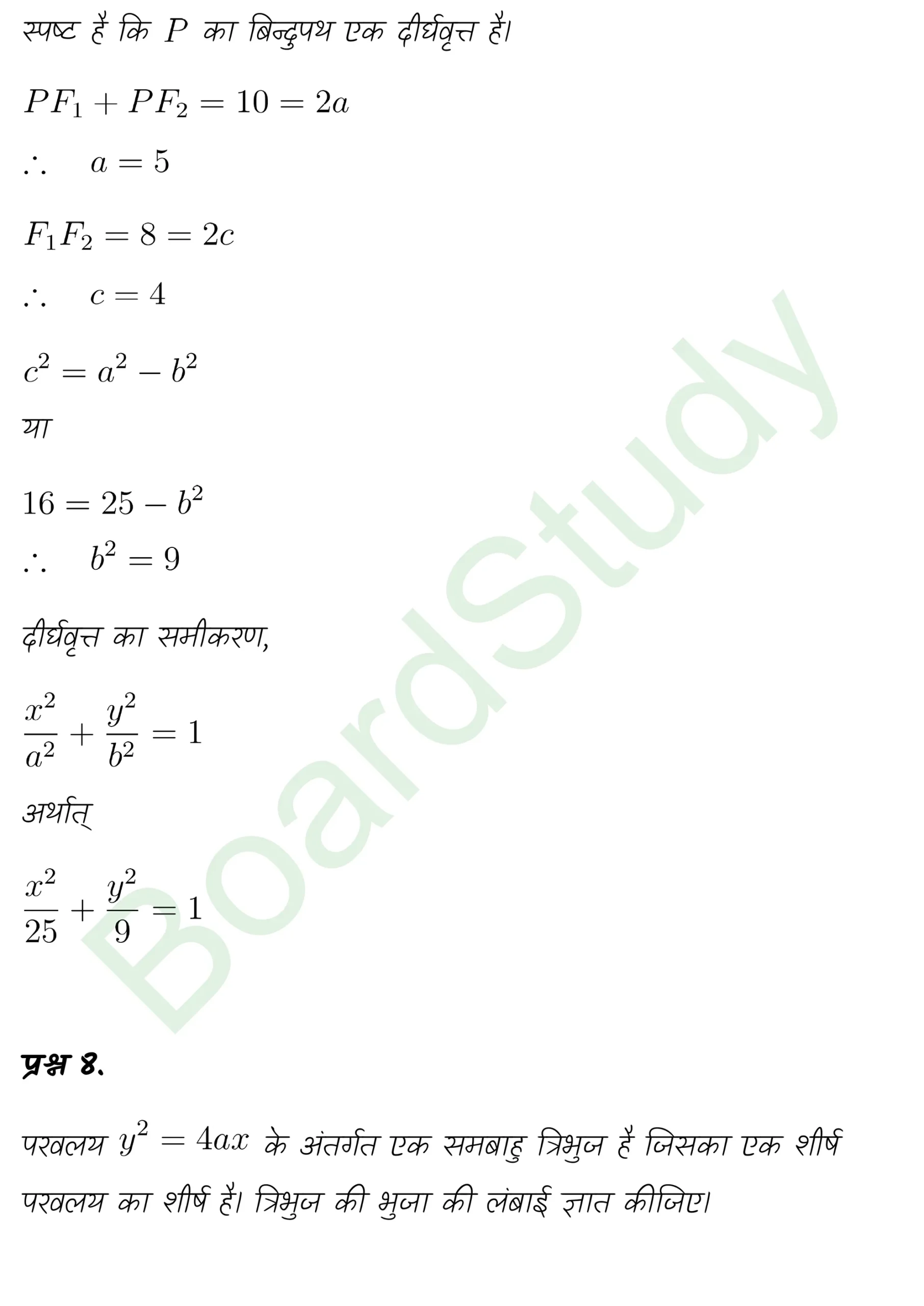 class 11th maths Conic Sections chapter 10 solution in hindi page 0069 scaled