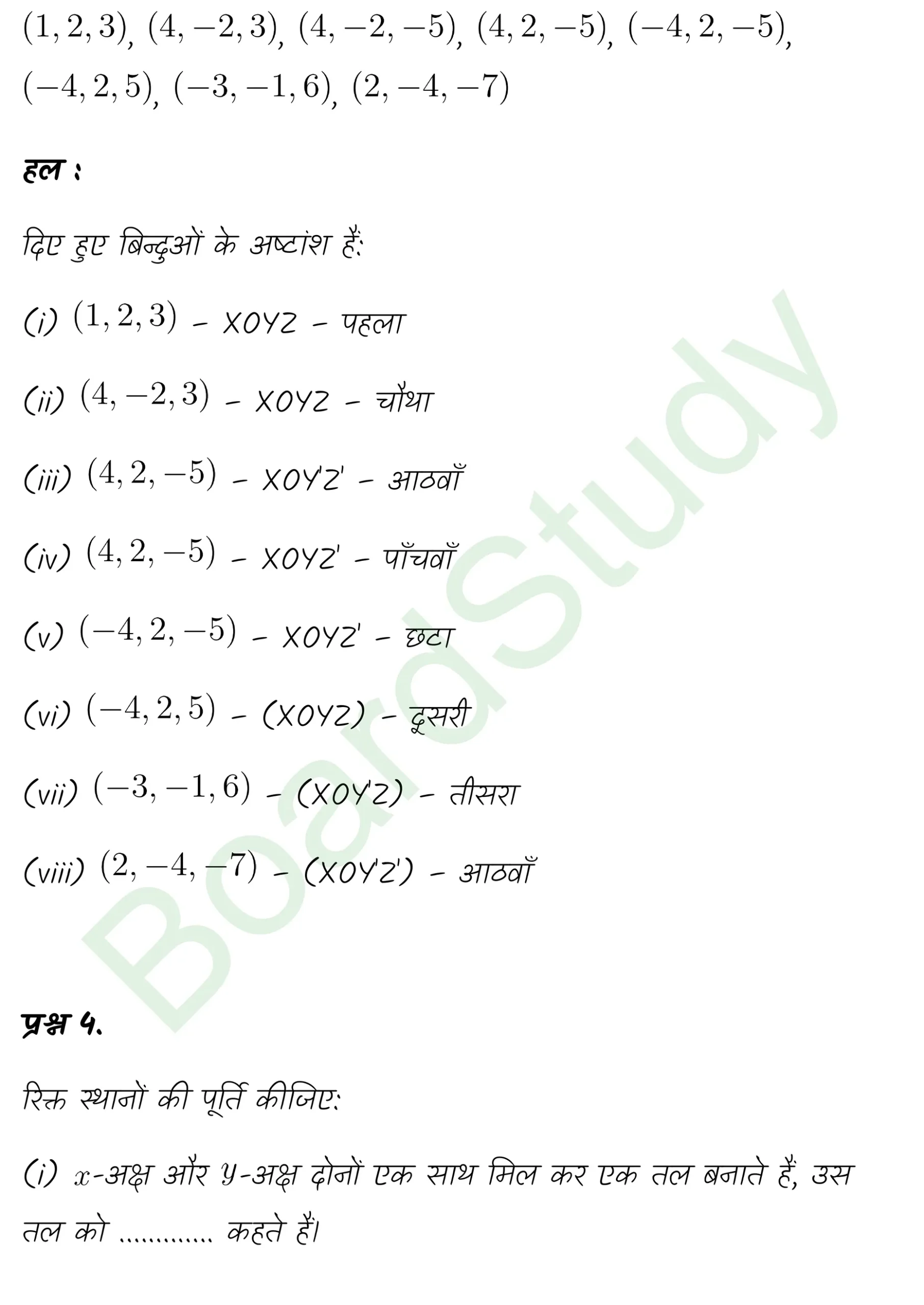 class 11th maths Introduction to Three Dimensional Geometry chapter 11 solution in hindi page 0002 scaled
