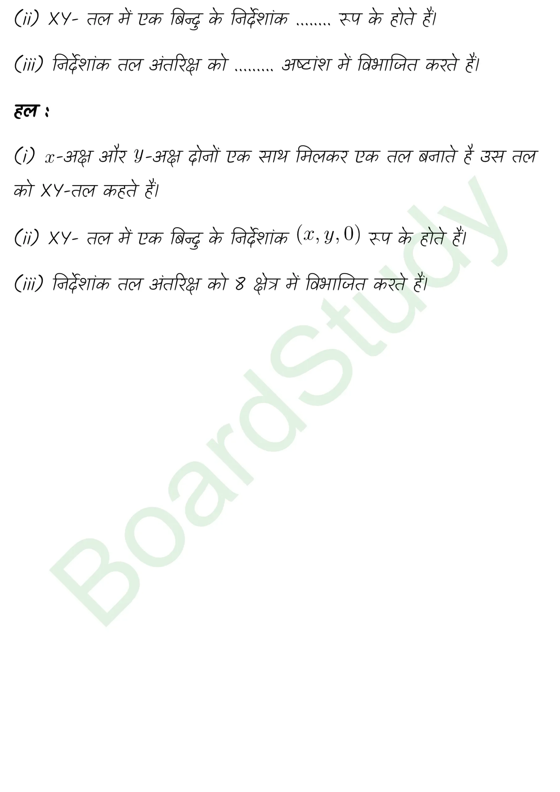 class 11th maths Introduction to Three Dimensional Geometry chapter 11 solution in hindi page 0003 scaled