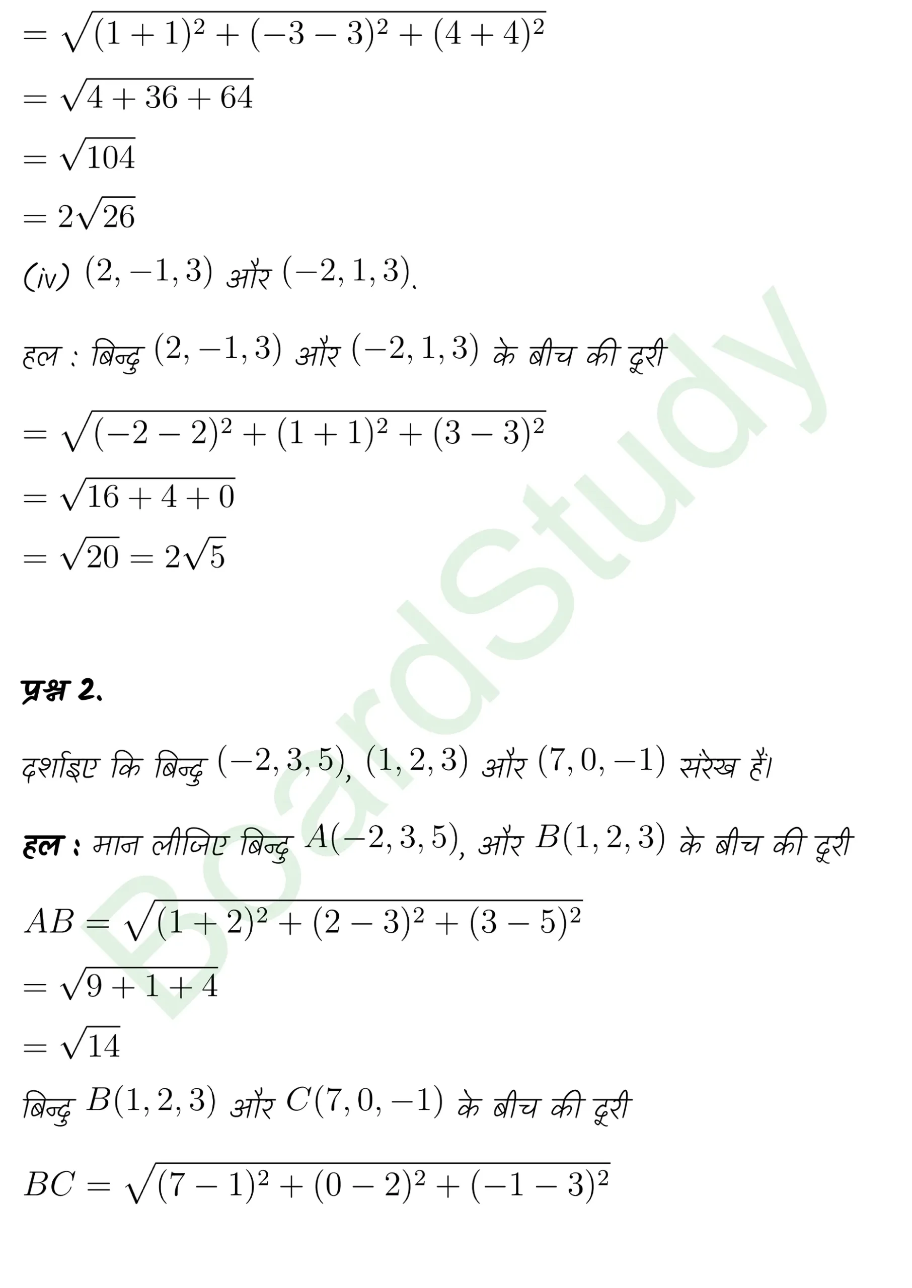 class 11th maths Introduction to Three Dimensional Geometry chapter 11 solution in hindi page 0005 1 scaled