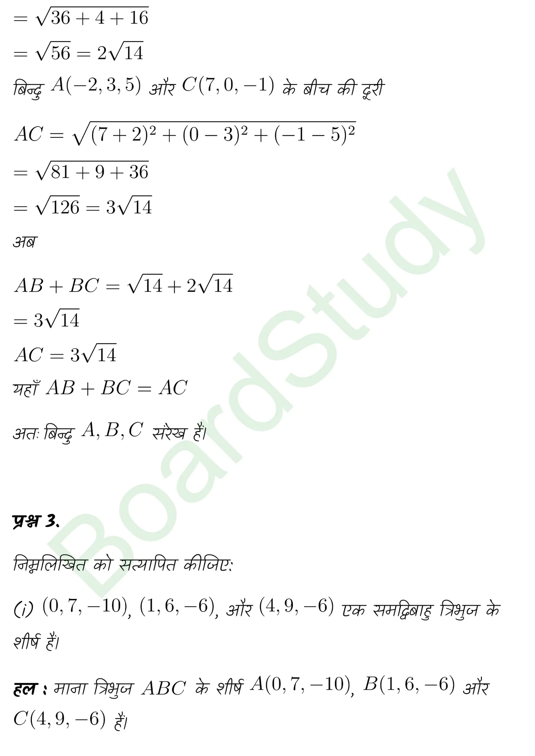 class 11th maths Introduction to Three Dimensional Geometry chapter 11 solution in hindi page 0006 scaled