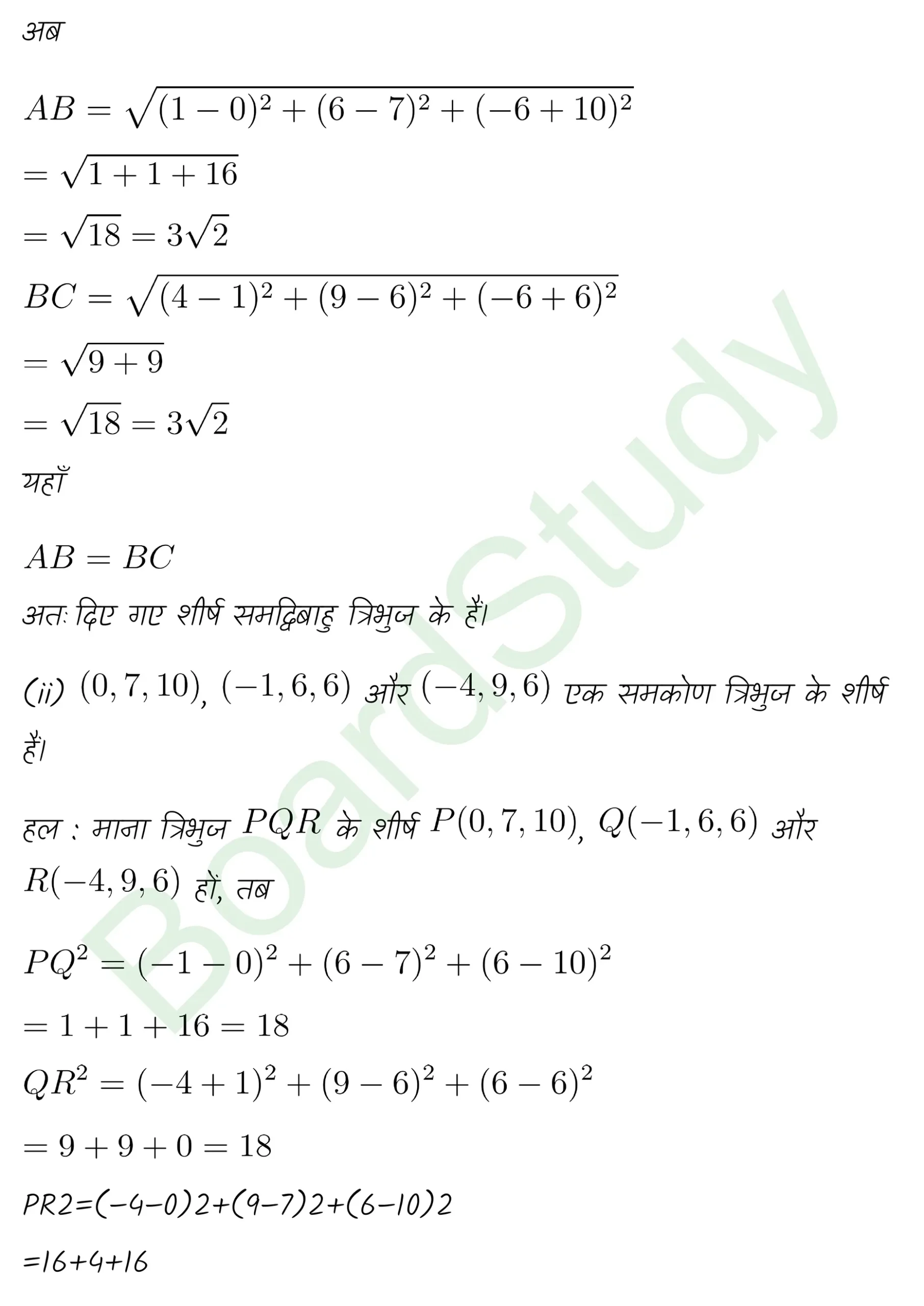 class 11th maths Introduction to Three Dimensional Geometry chapter 11 solution in hindi page 0007 scaled