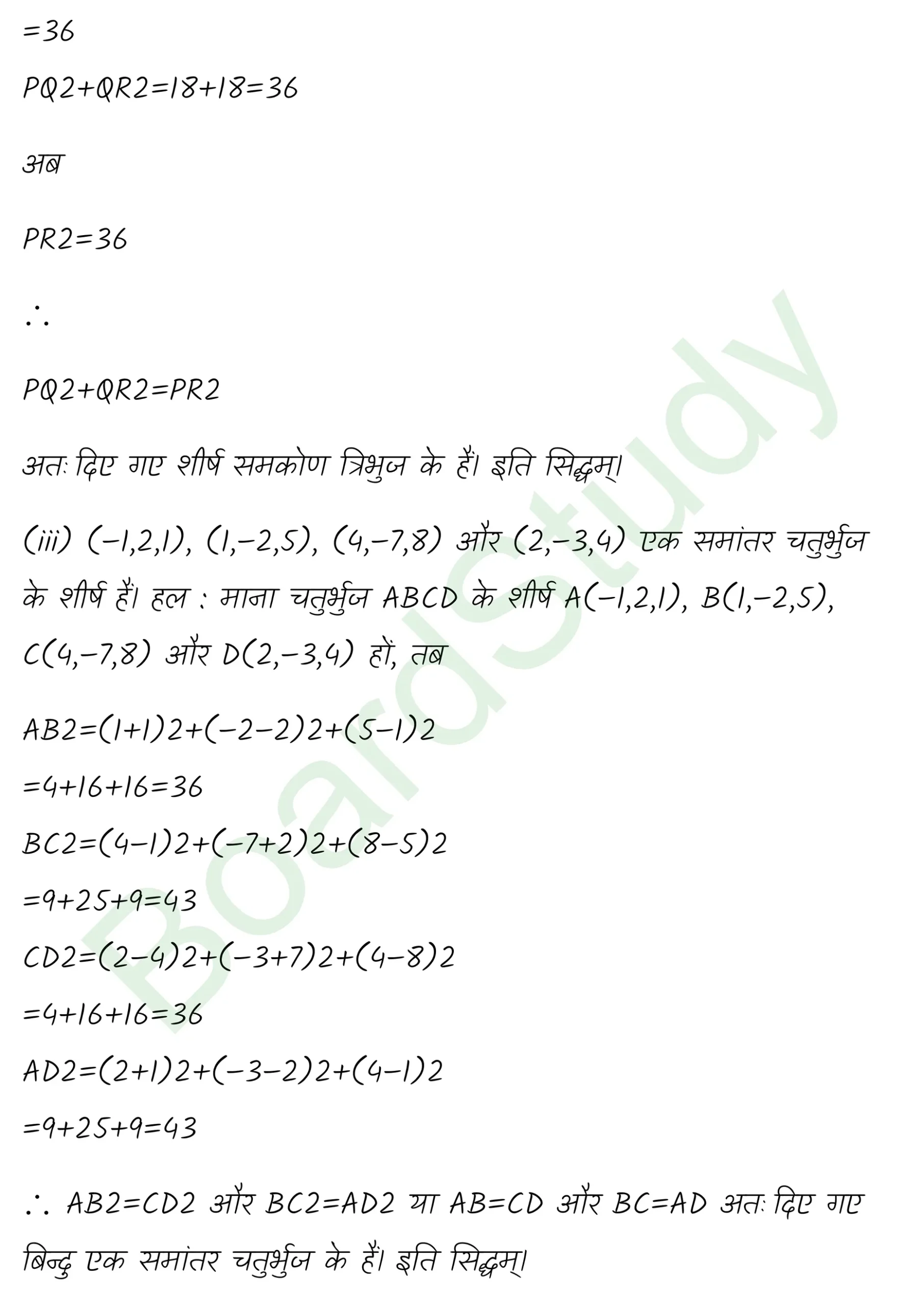 class 11th maths Introduction to Three Dimensional Geometry chapter 11 solution in hindi page 0008 scaled