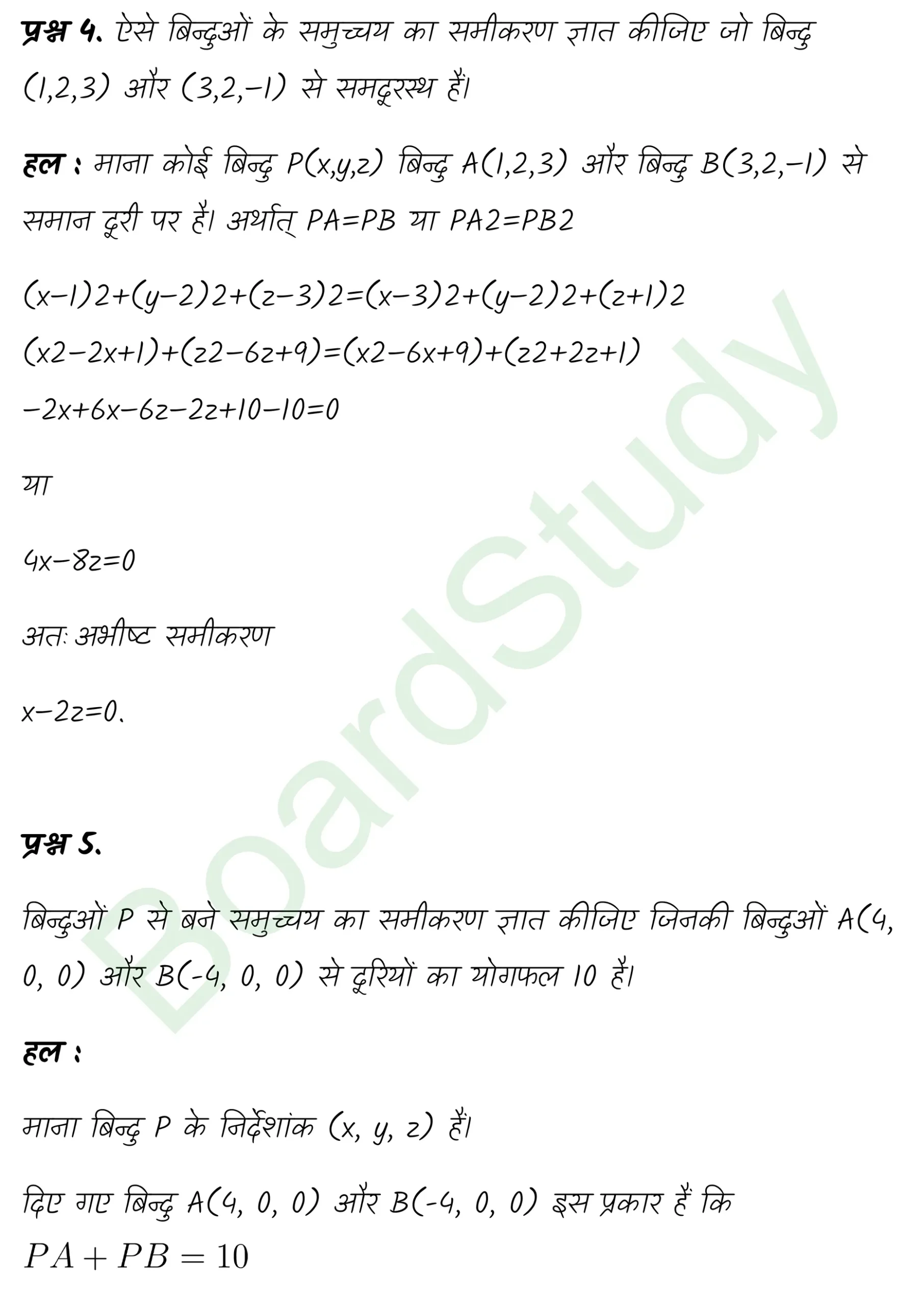class 11th maths Introduction to Three Dimensional Geometry chapter 11 solution in hindi page 0009 scaled