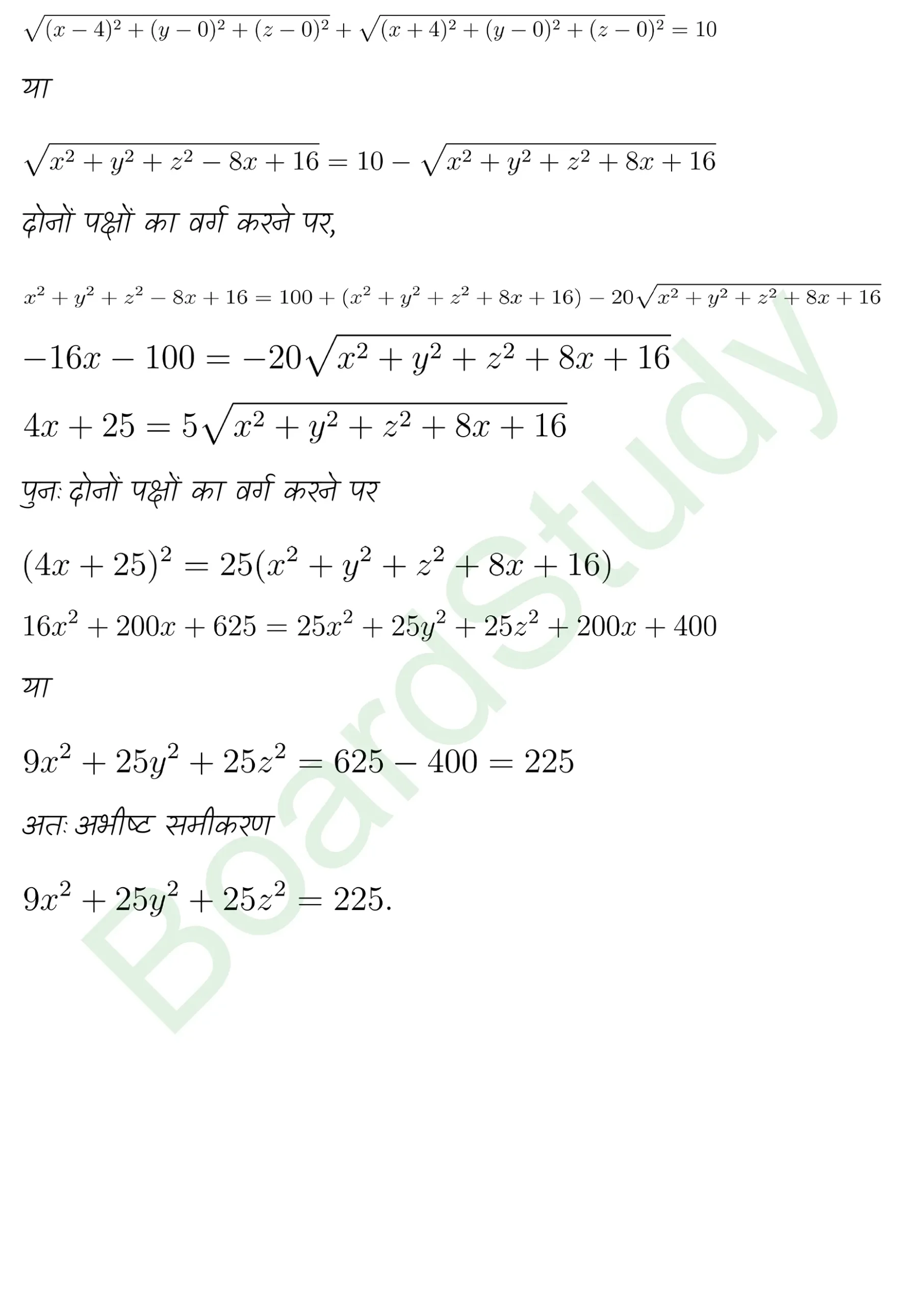 class 11th maths Introduction to Three Dimensional Geometry chapter 11 solution in hindi page 0010 scaled