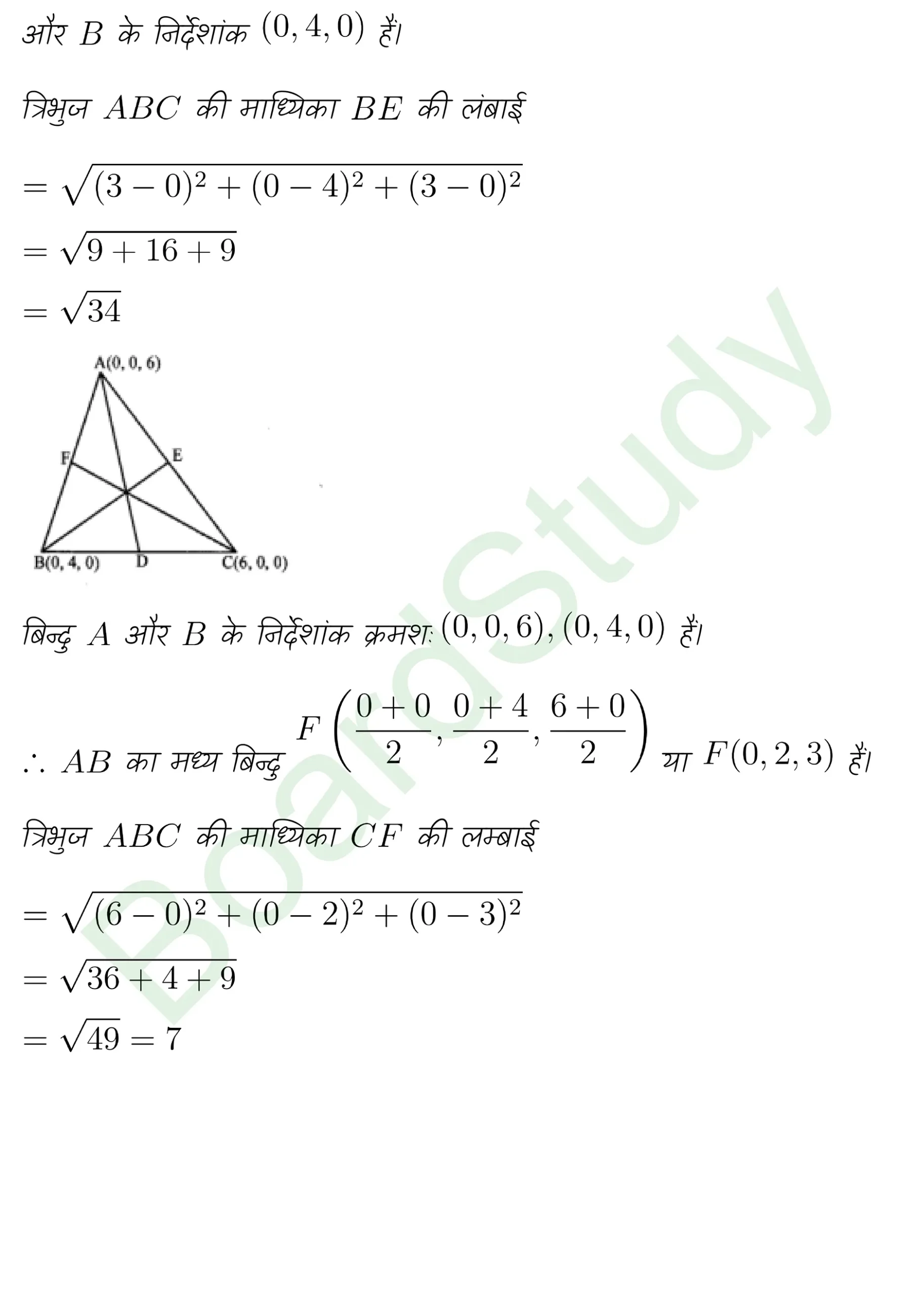 class 11th maths Introduction to Three Dimensional Geometry chapter 11 solution in hindi page 0013 scaled